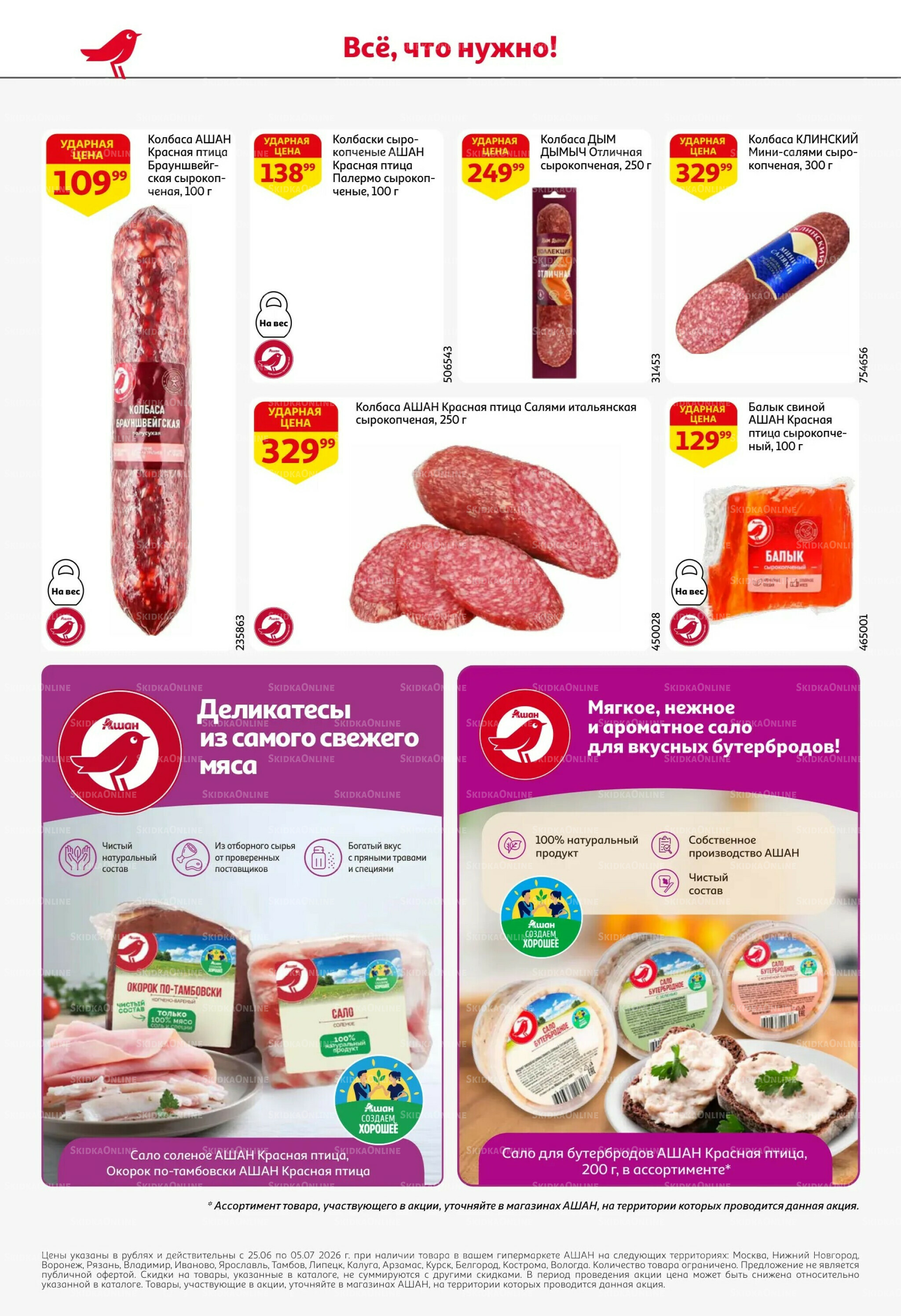 Попробуйте вкусы средиземноморья! 25 Июня - 5 Июля 2026 52