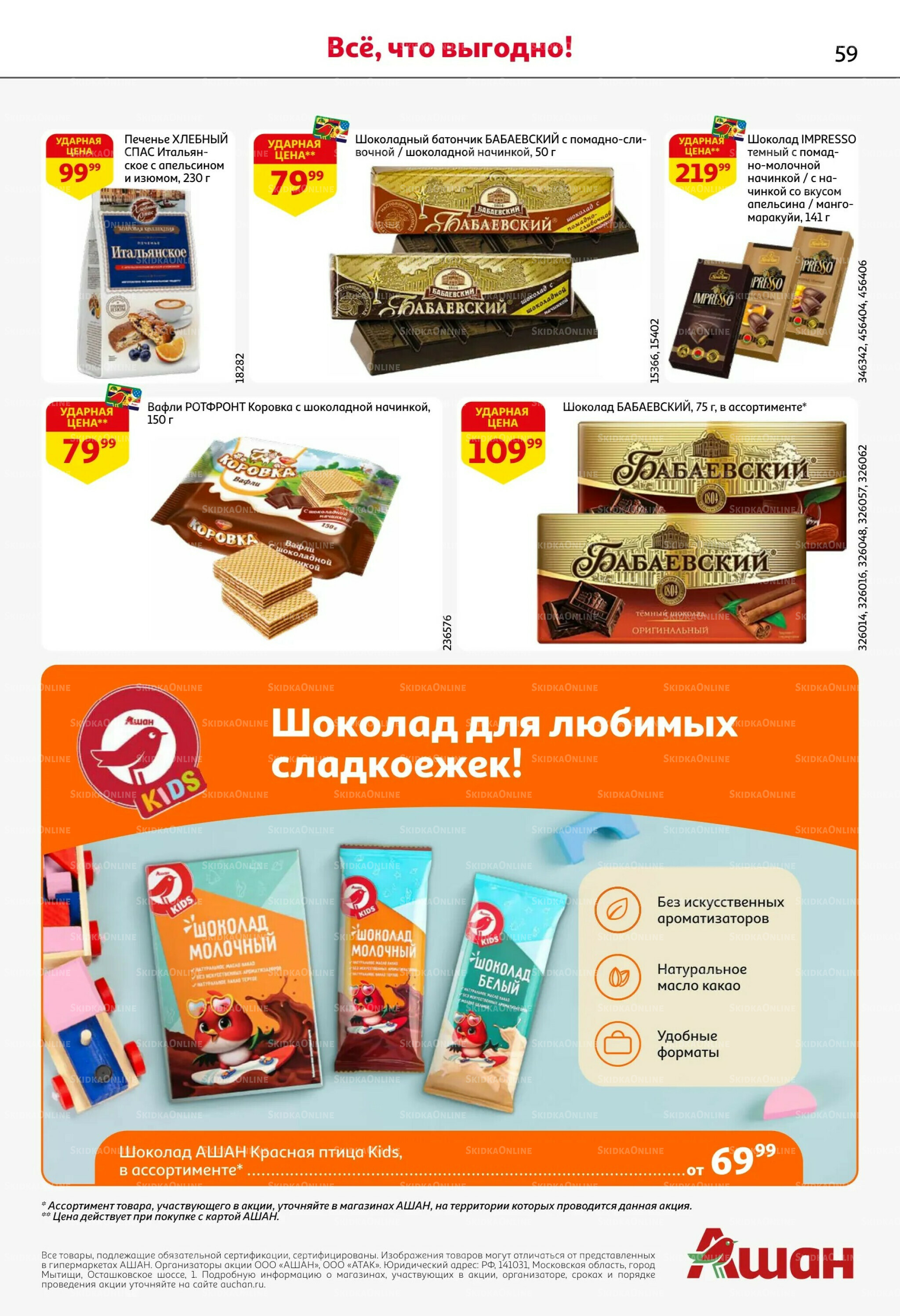 Попробуйте вкусы средиземноморья! 25 Июня - 5 Июля 2026 59