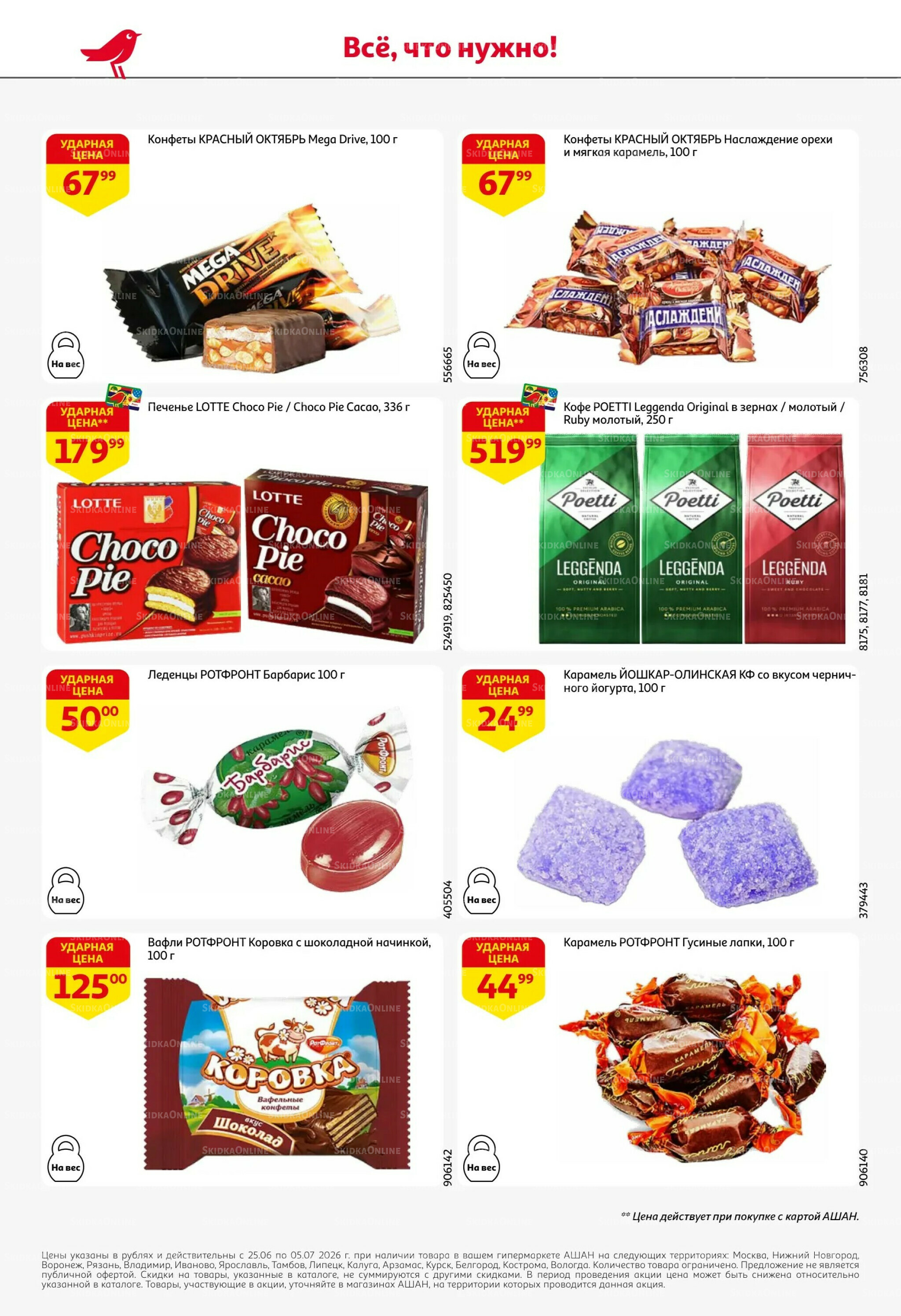 Попробуйте вкусы средиземноморья! 25 Июня - 5 Июля 2026 58