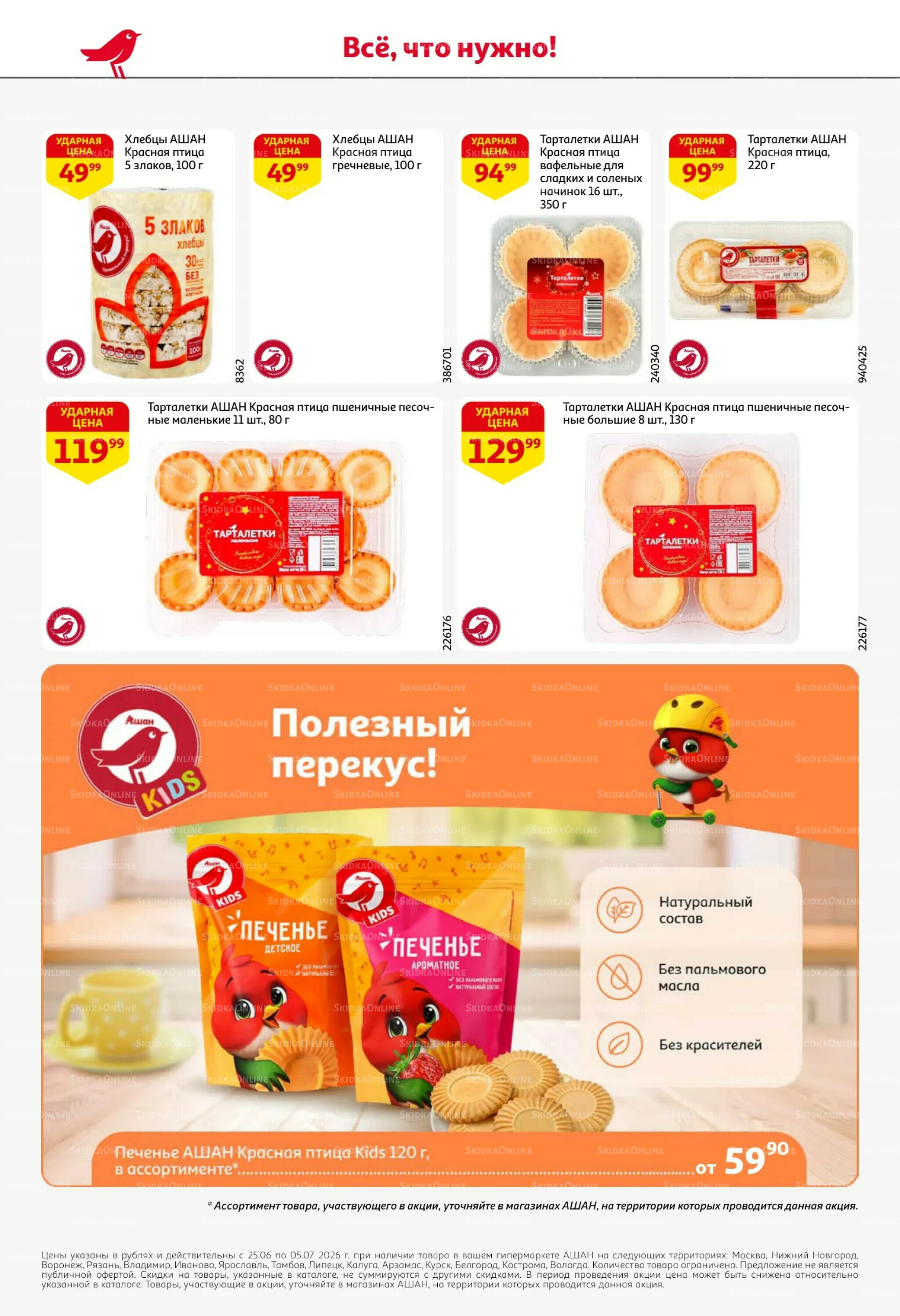 Попробуйте вкусы средиземноморья! 25 Июня - 5 Июля 2026 56