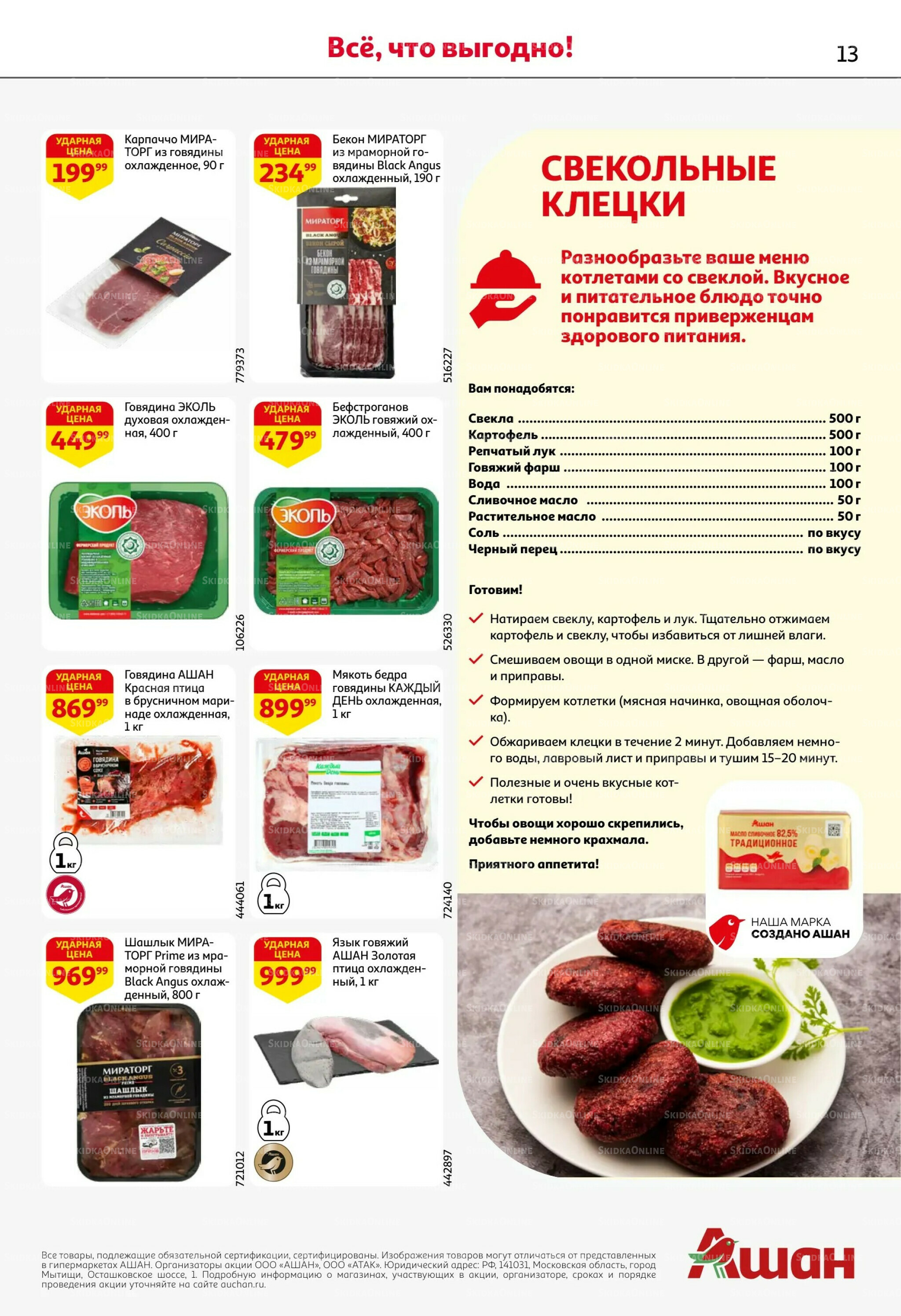 Попробуйте вкусы средиземноморья! 25 Июня - 5 Июля 2026 13