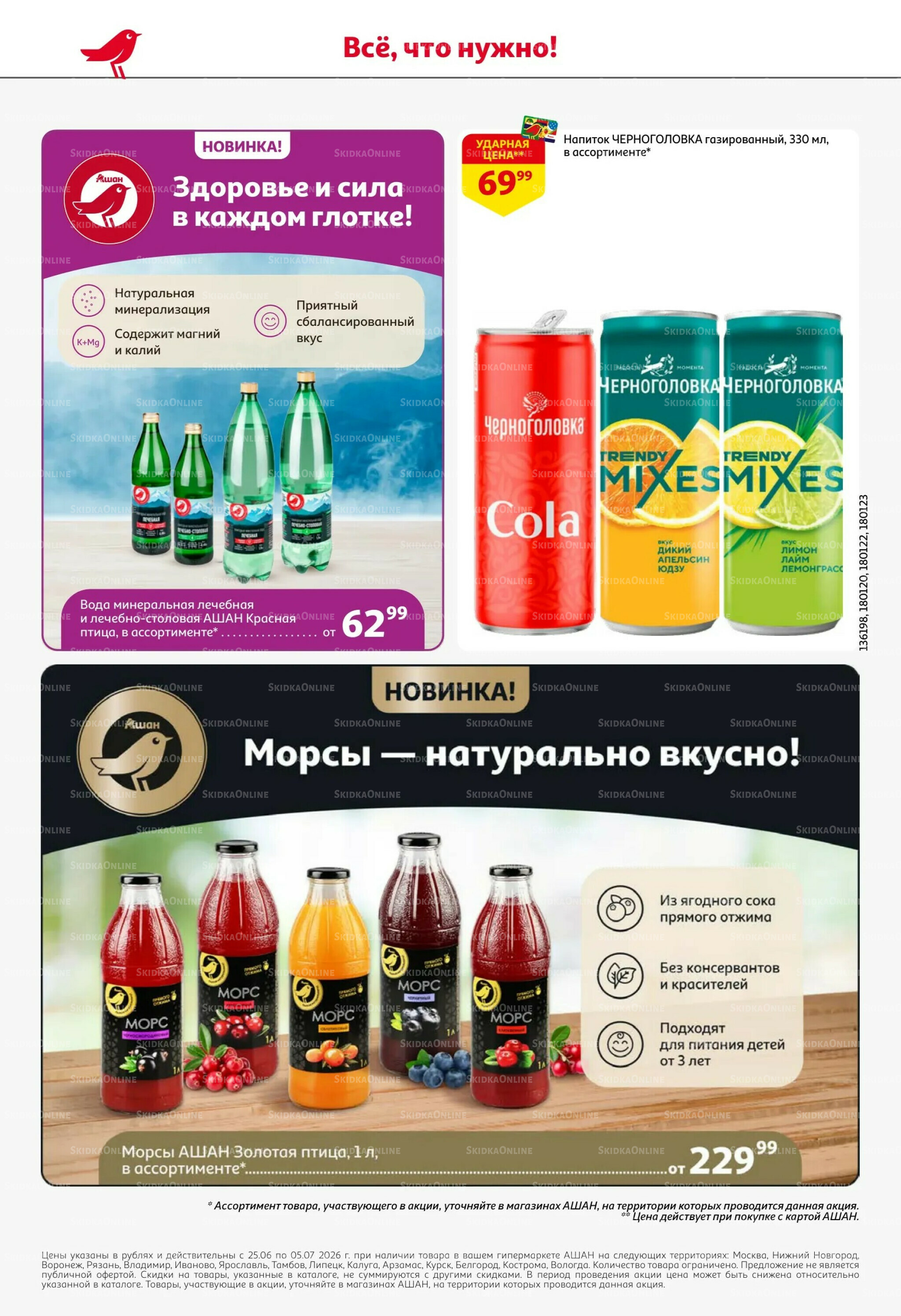 Попробуйте вкусы средиземноморья! 25 Июня - 5 Июля 2026 60