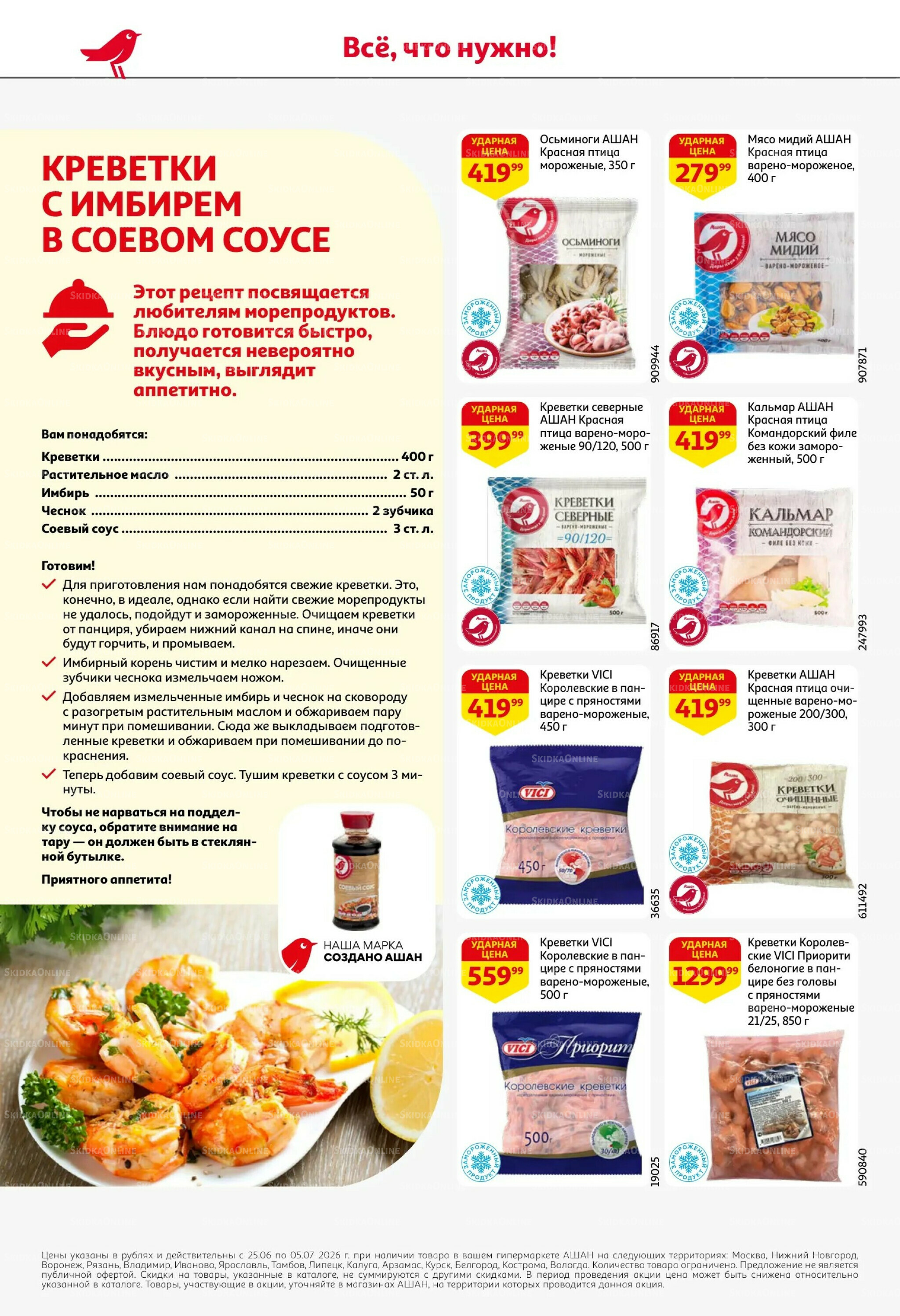 Попробуйте вкусы средиземноморья! 25 Июня - 5 Июля 2026 20