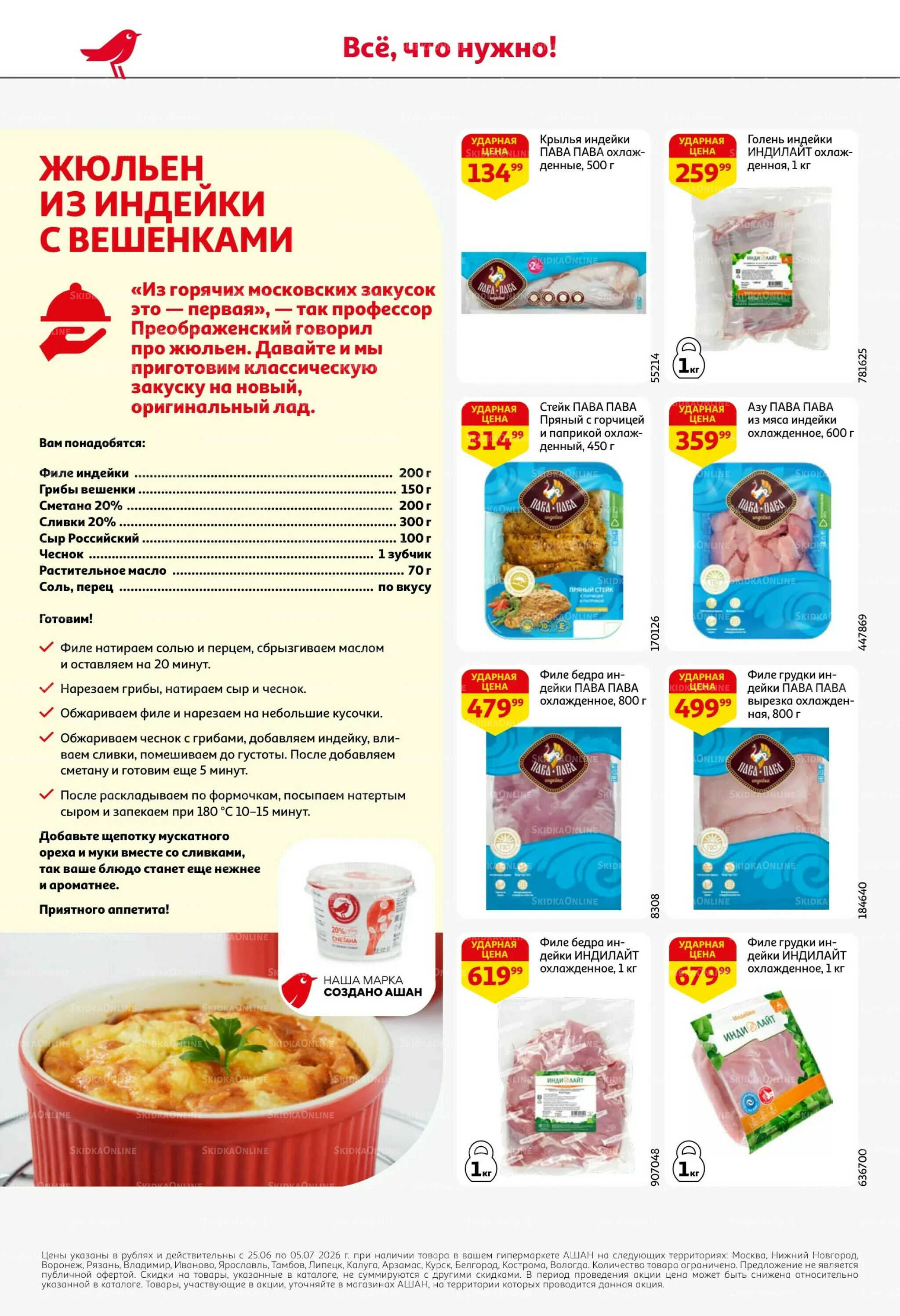 Попробуйте вкусы средиземноморья! 25 Июня - 5 Июля 2026 16