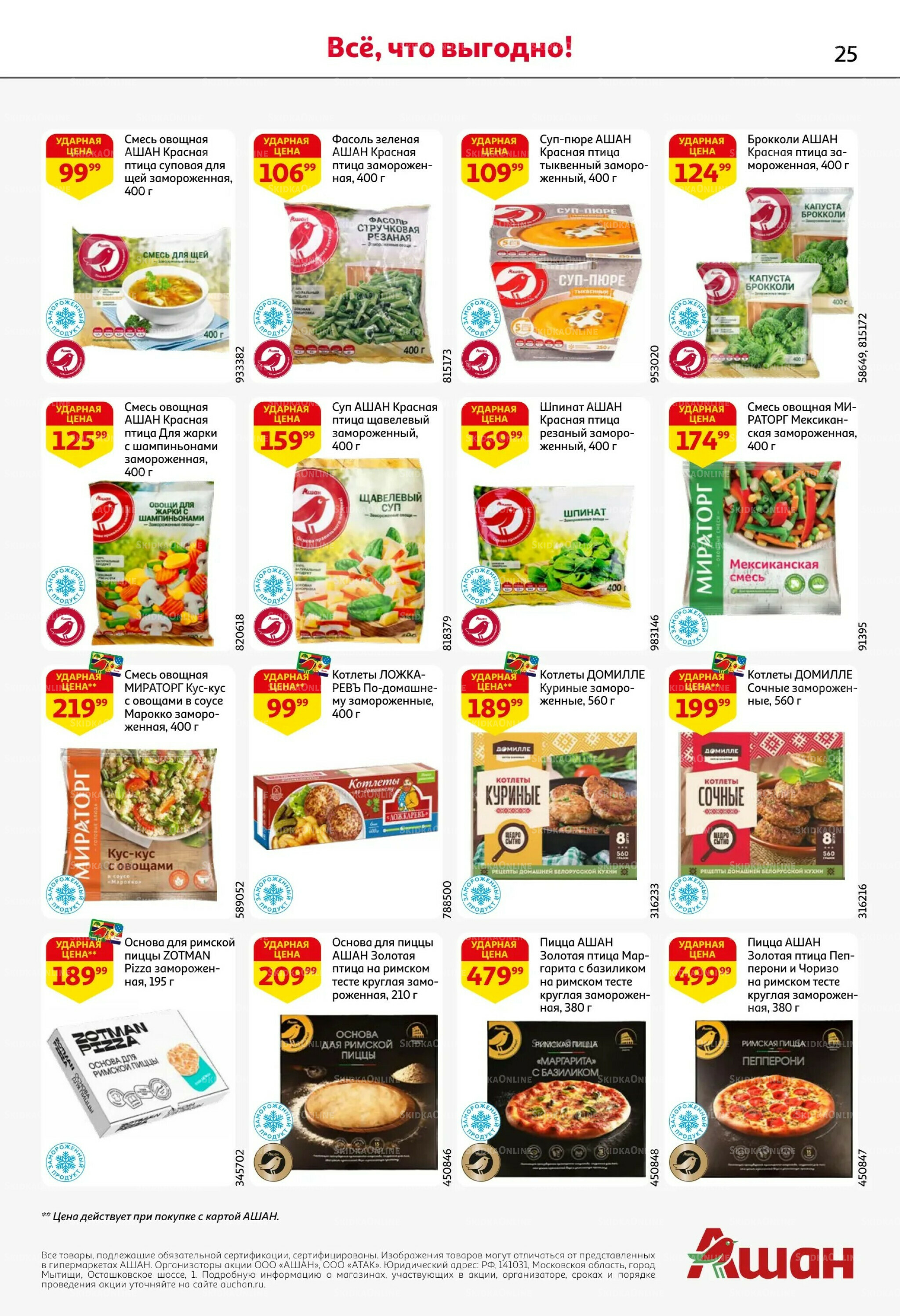 Попробуйте вкусы средиземноморья! 25 Июня - 5 Июля 2026 25