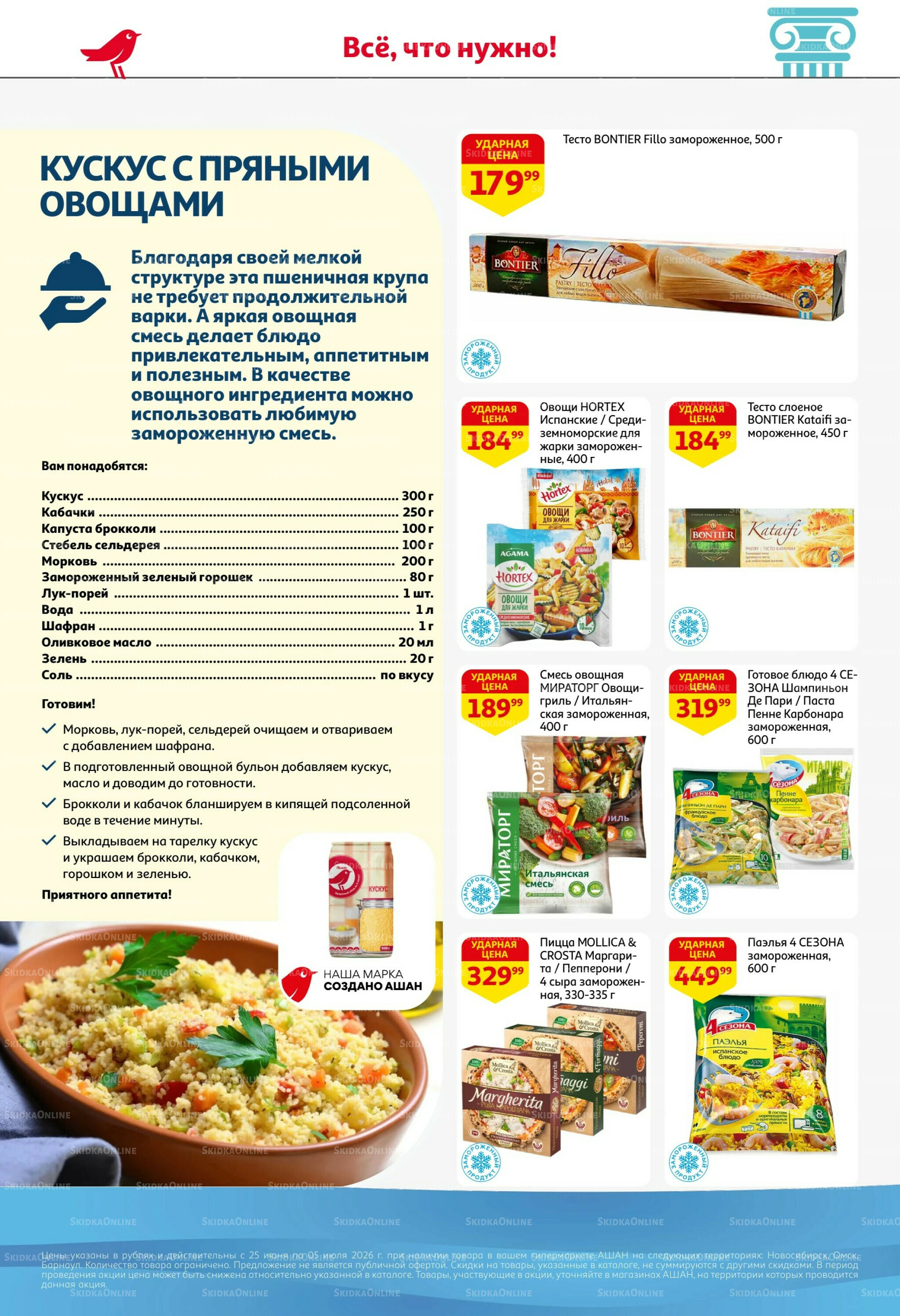 Попробуйте вкусы средиземноморья! 25 Июня - 5 Июля 2026 4