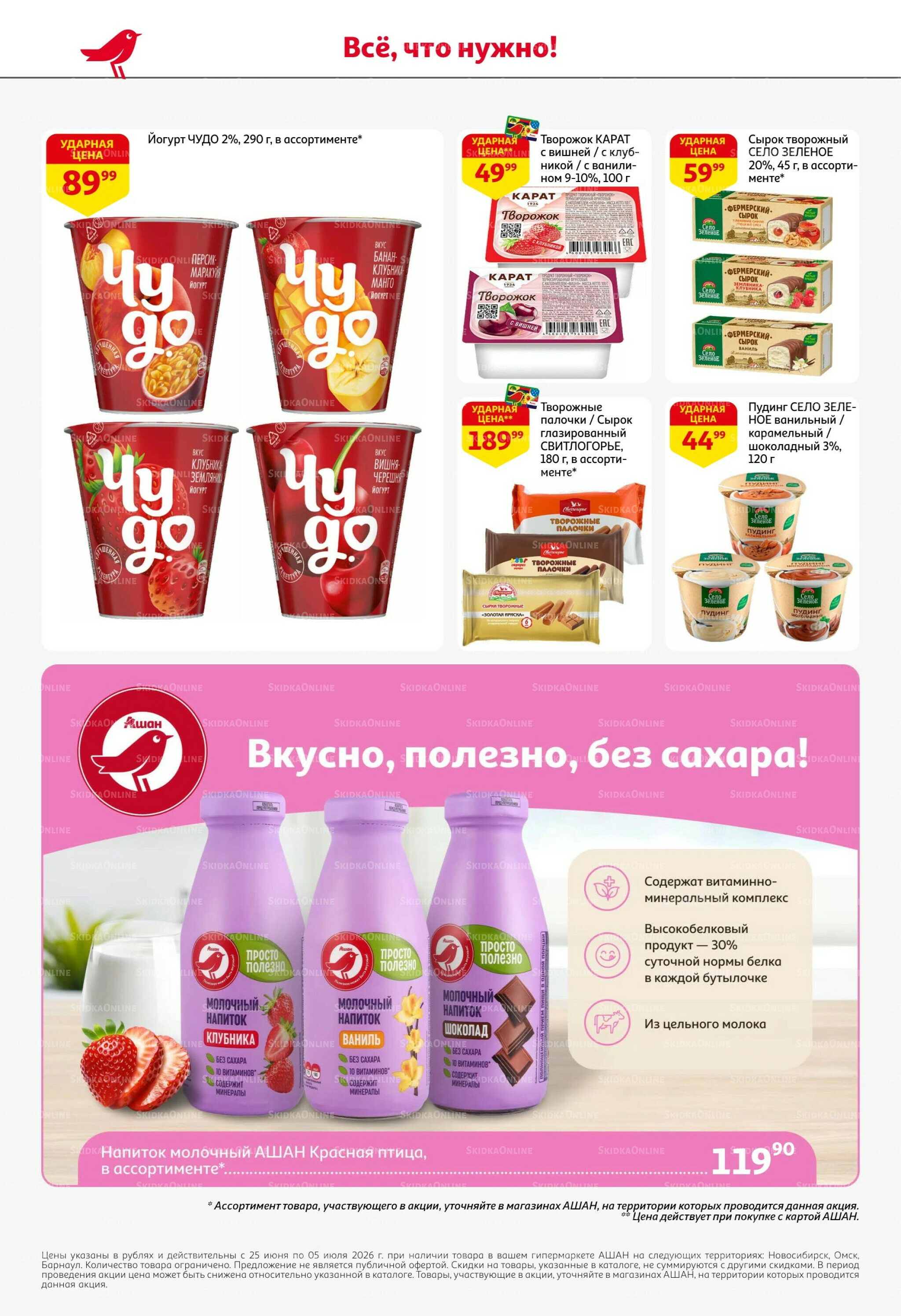 Попробуйте вкусы средиземноморья! 25 Июня - 5 Июля 2026 32