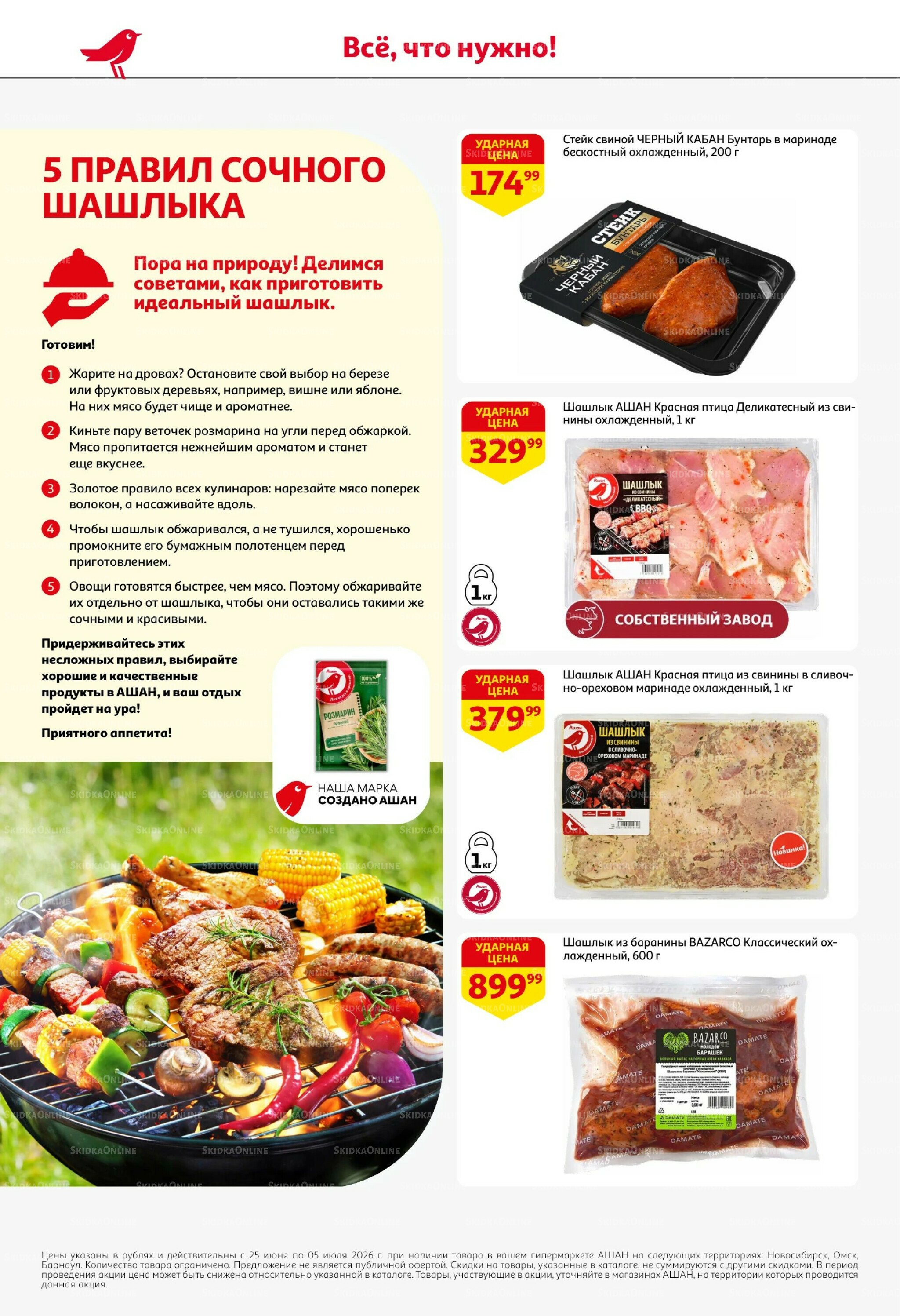 Попробуйте вкусы средиземноморья! 25 Июня - 5 Июля 2026 14