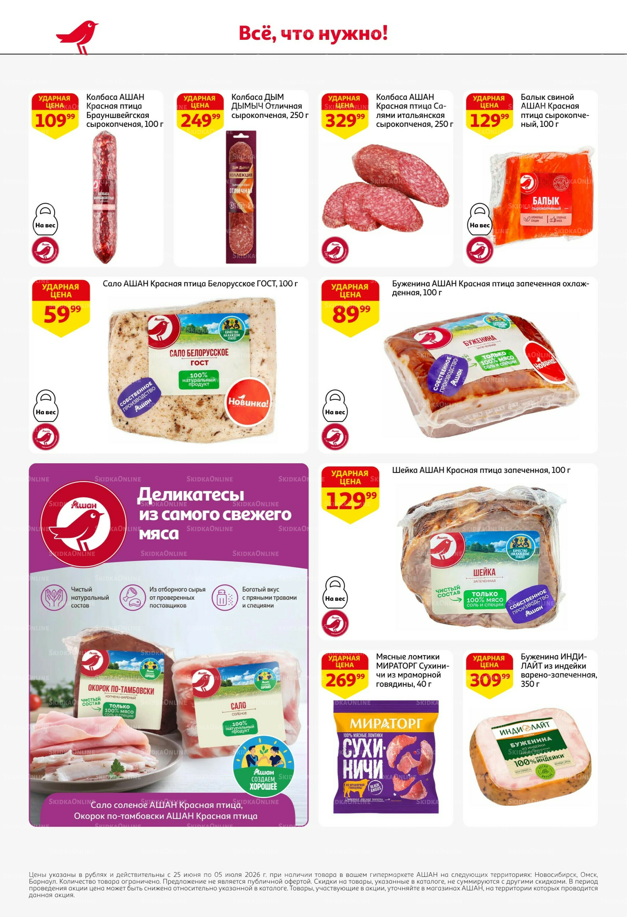 Попробуйте вкусы средиземноморья! 25 Июня - 5 Июля 2026 46