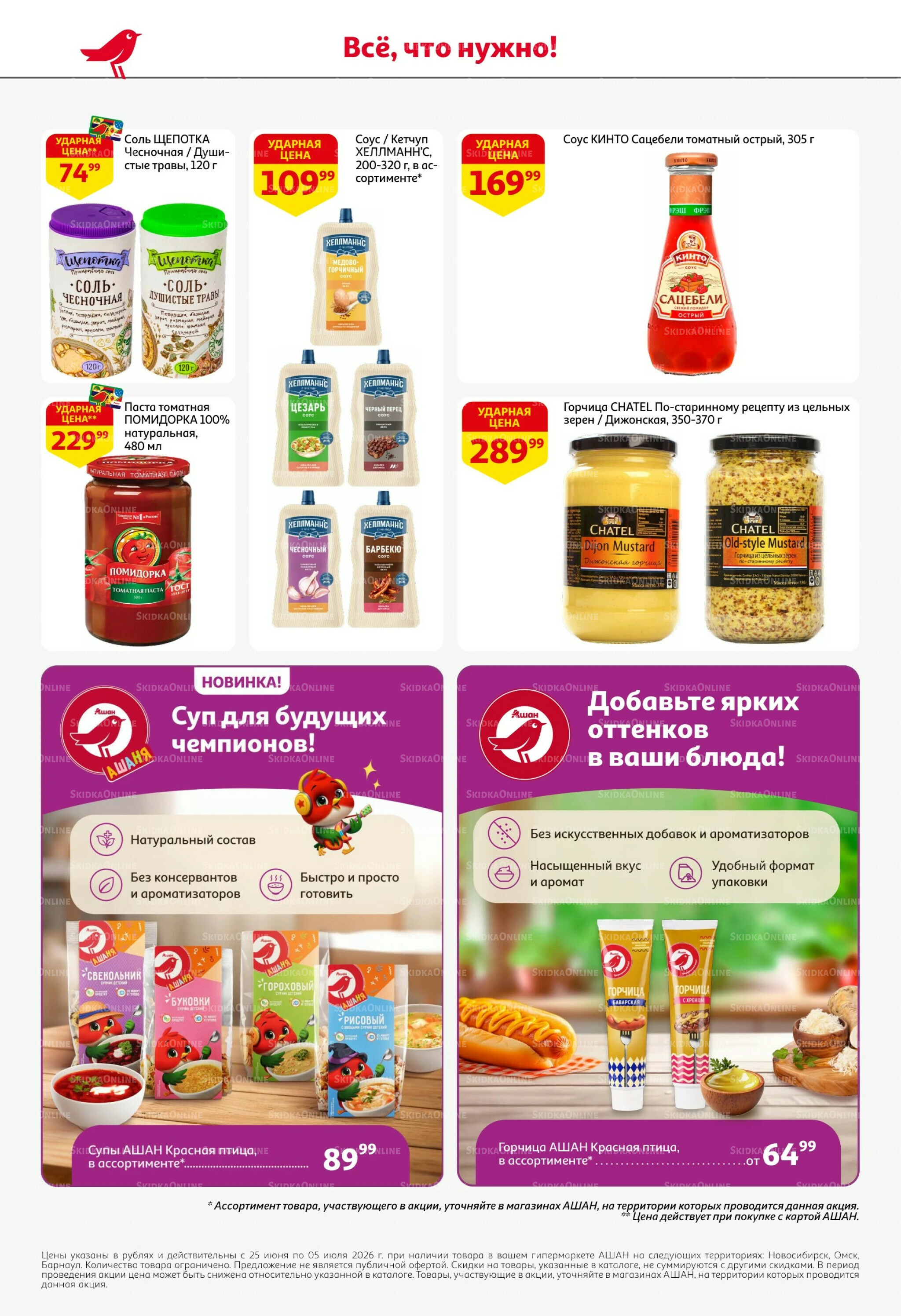 Попробуйте вкусы средиземноморья! 25 Июня - 5 Июля 2026 48