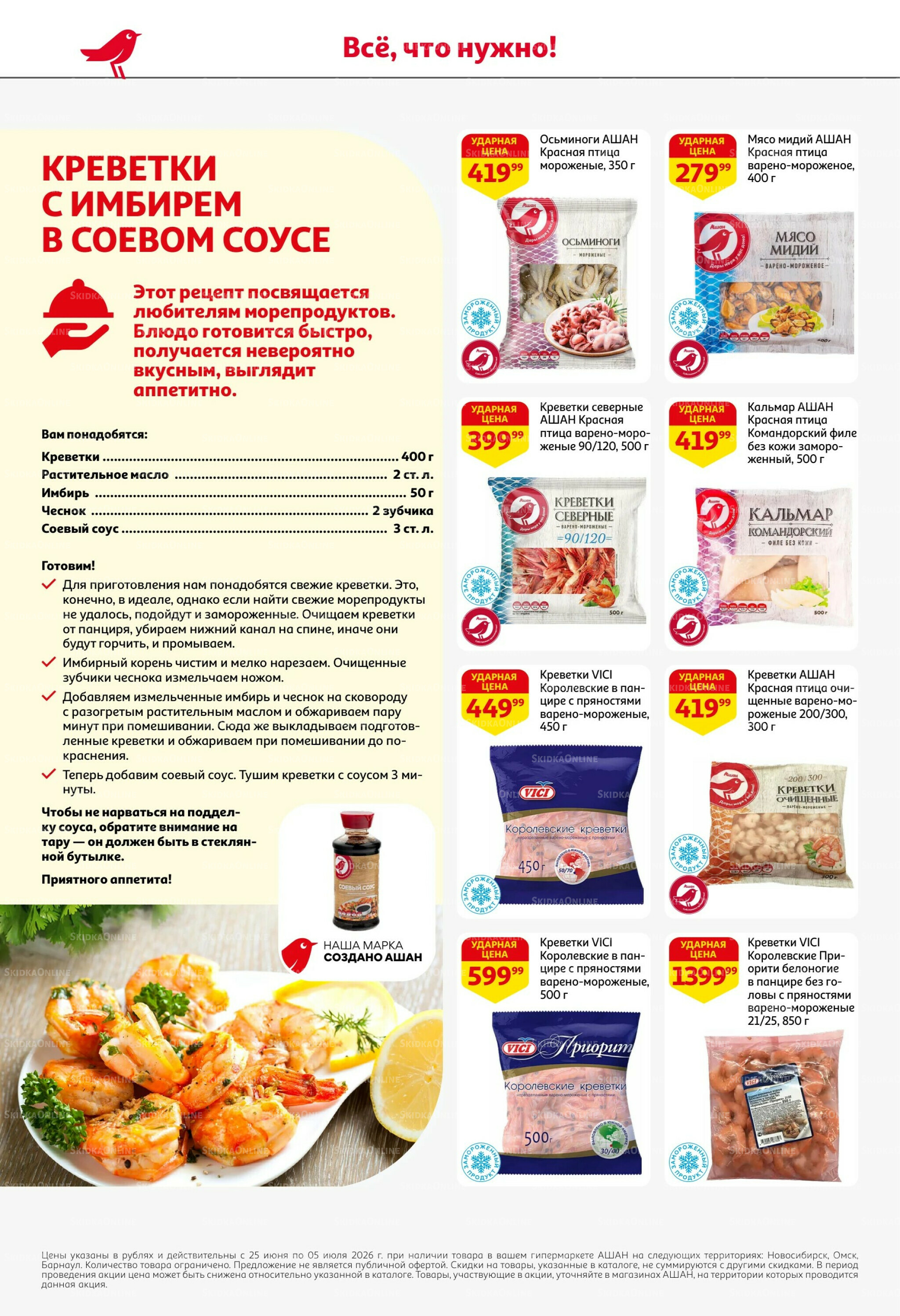 Попробуйте вкусы средиземноморья! 25 Июня - 5 Июля 2026 18
