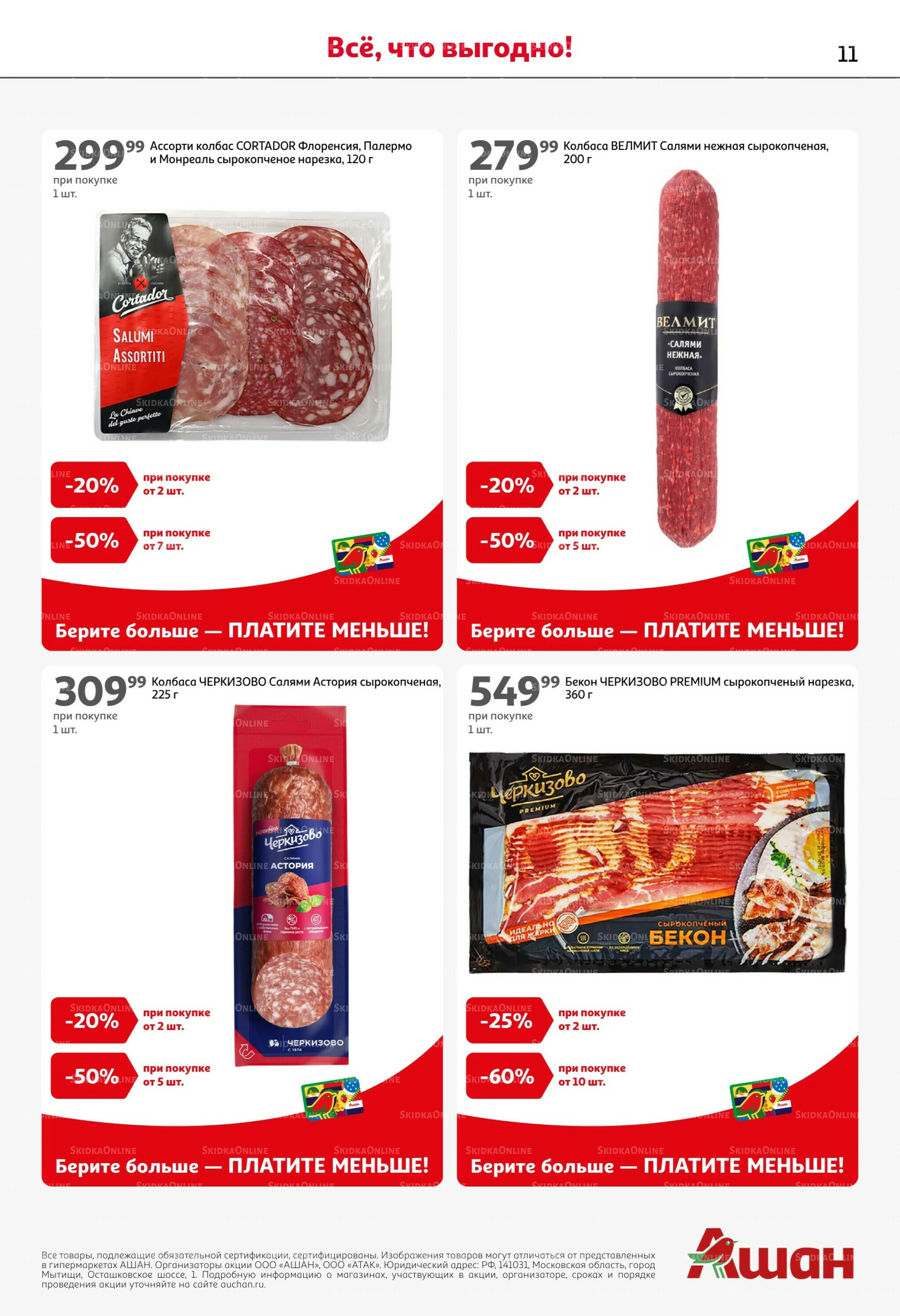 Попробуйте вкусы средиземноморья! 25 Июня - 5 Июля 2026 11