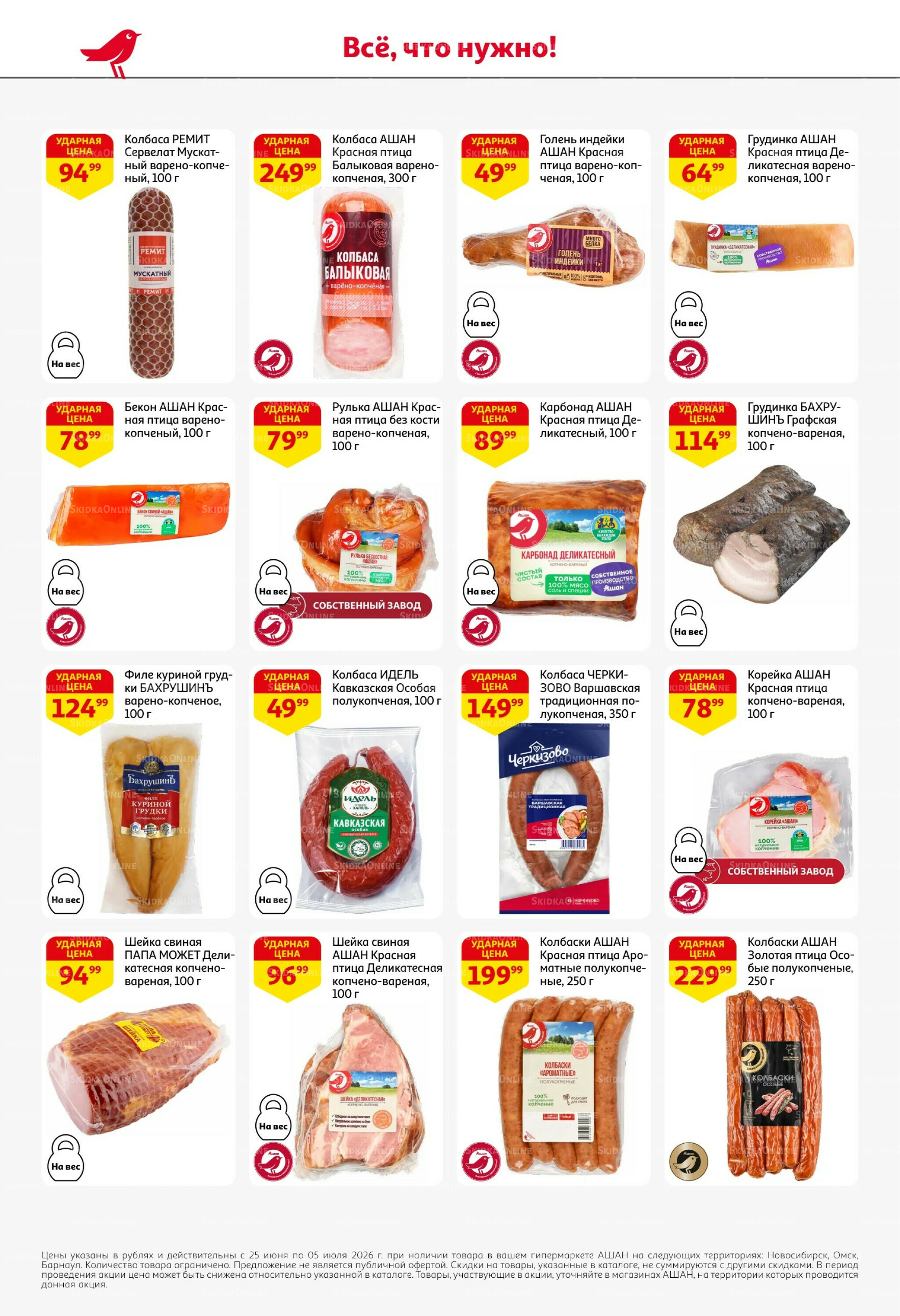Попробуйте вкусы средиземноморья! 25 Июня - 5 Июля 2026 44