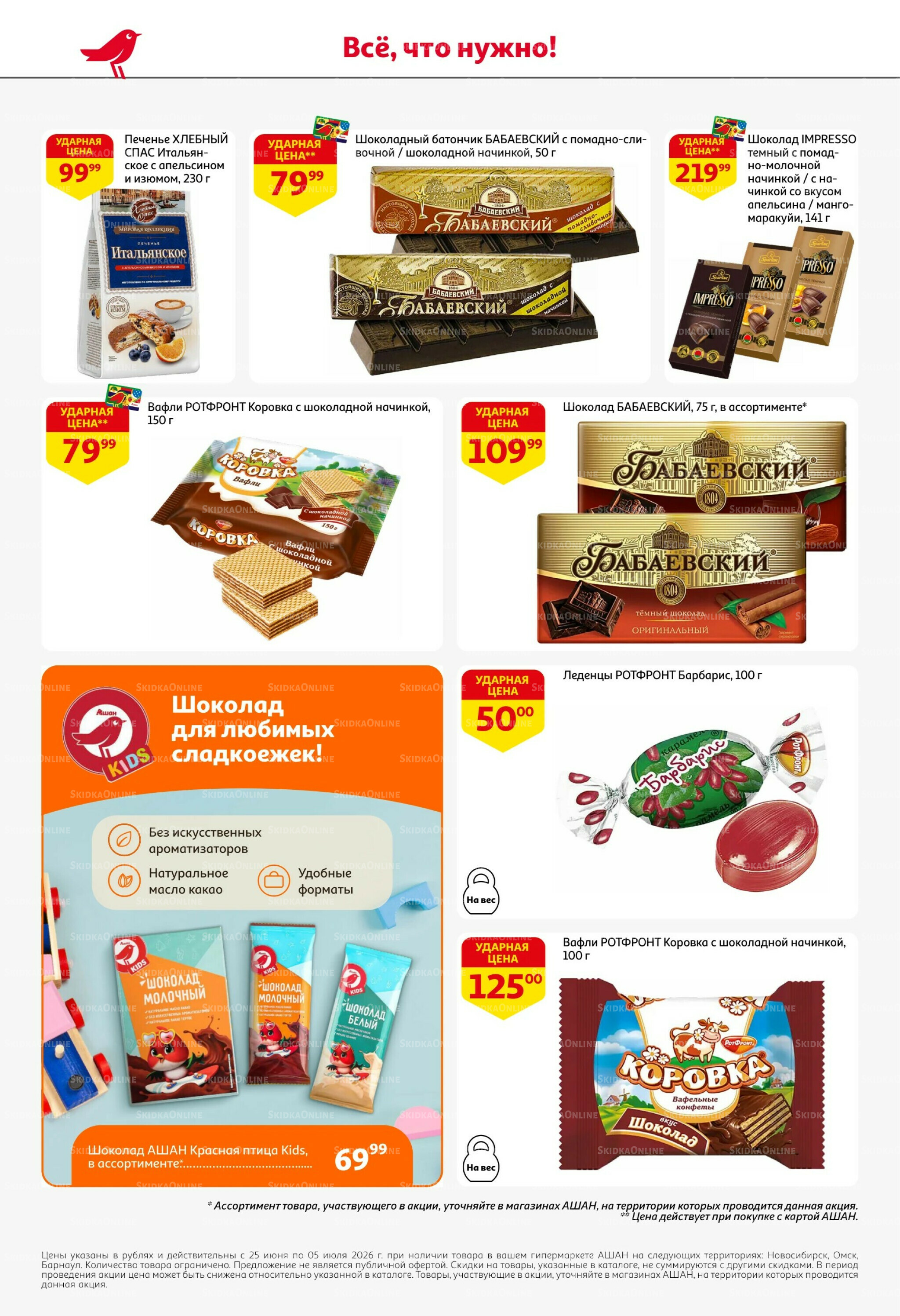Попробуйте вкусы средиземноморья! 25 Июня - 5 Июля 2026 52