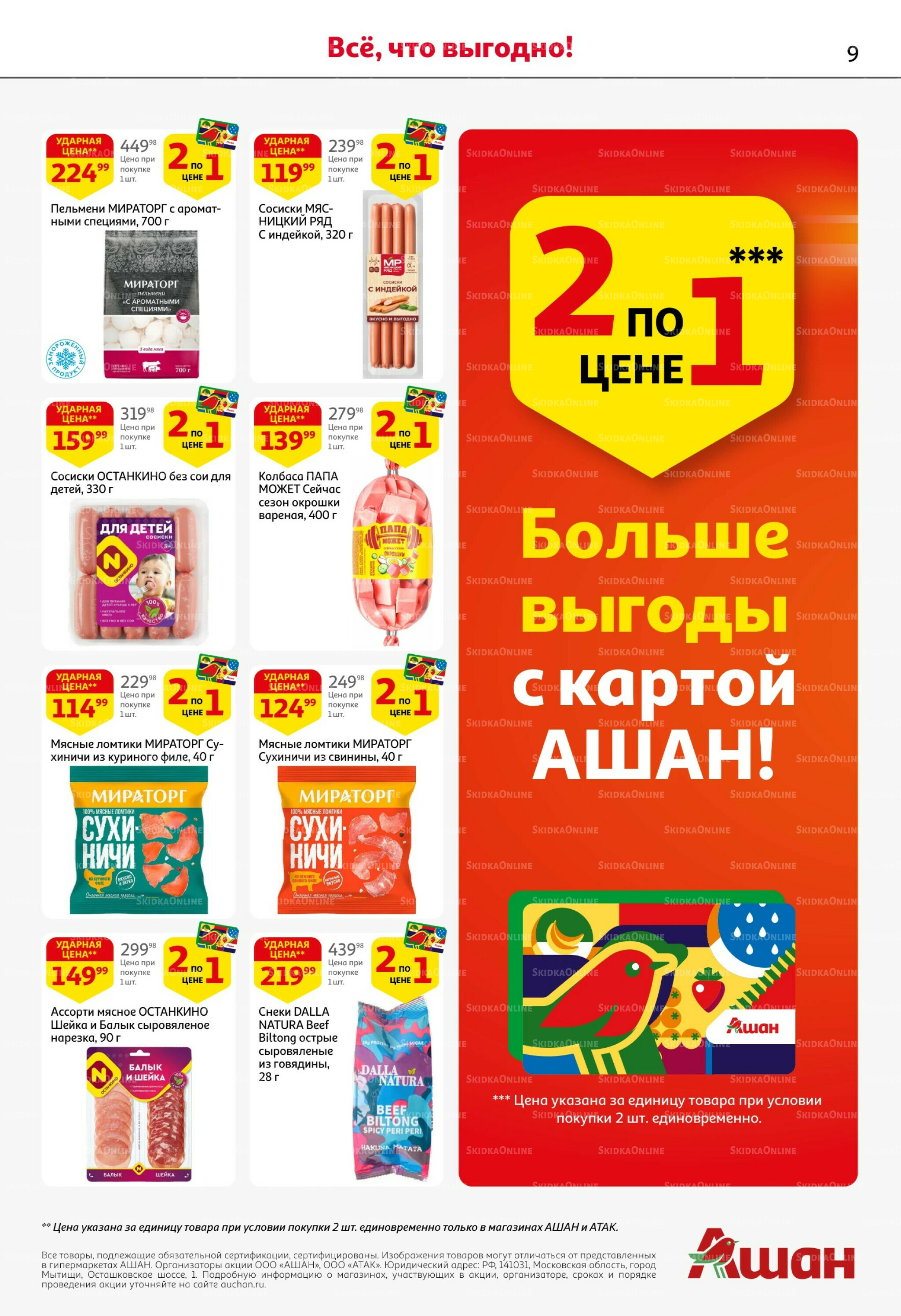 Попробуйте вкусы средиземноморья! 25 Июня - 5 Июля 2026 9