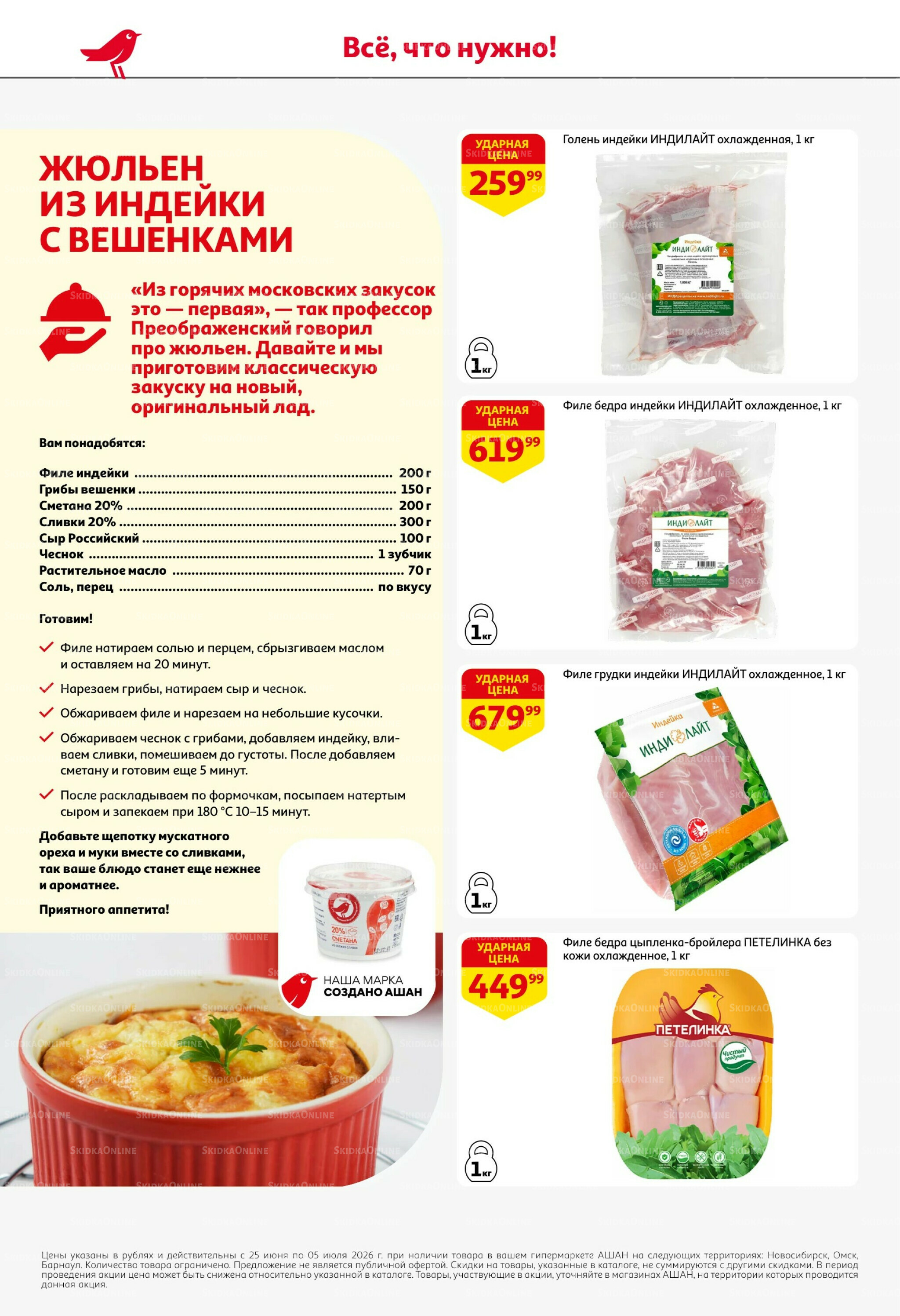 Попробуйте вкусы средиземноморья! 25 Июня - 5 Июля 2026 16