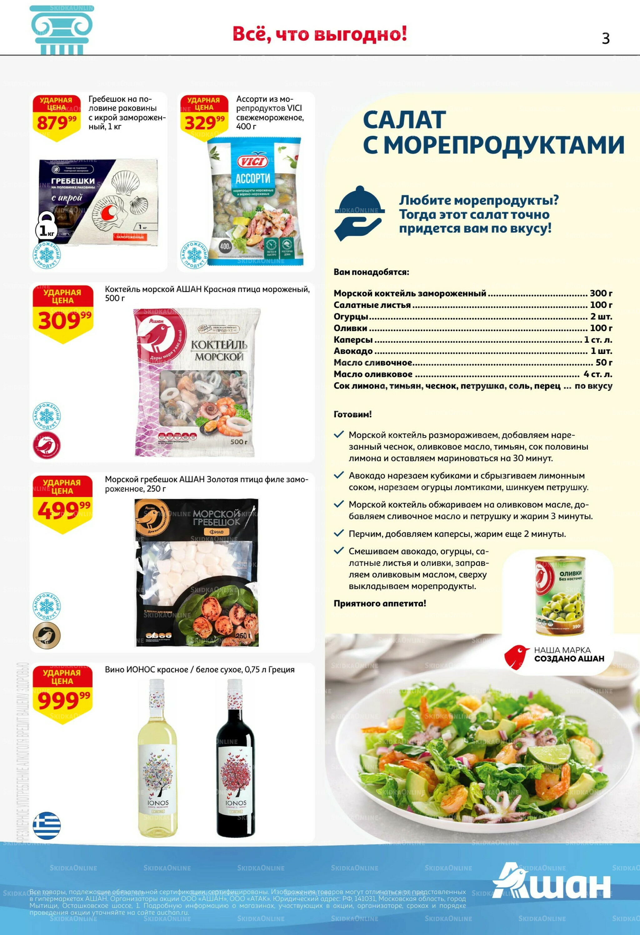 Попробуйте вкусы средиземноморья! 25 Июня - 5 Июля 2026 3