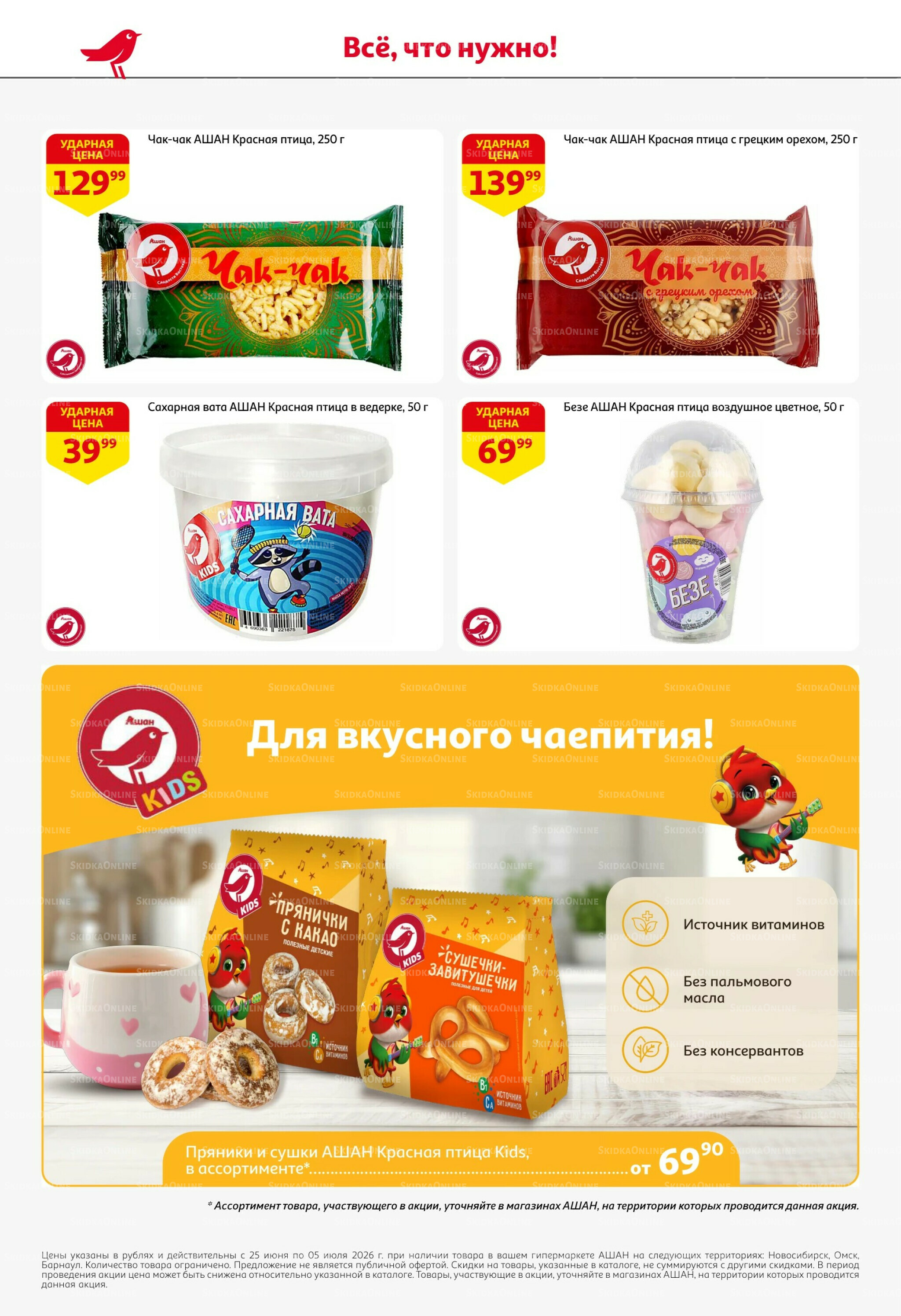 Попробуйте вкусы средиземноморья! 25 Июня - 5 Июля 2026 50