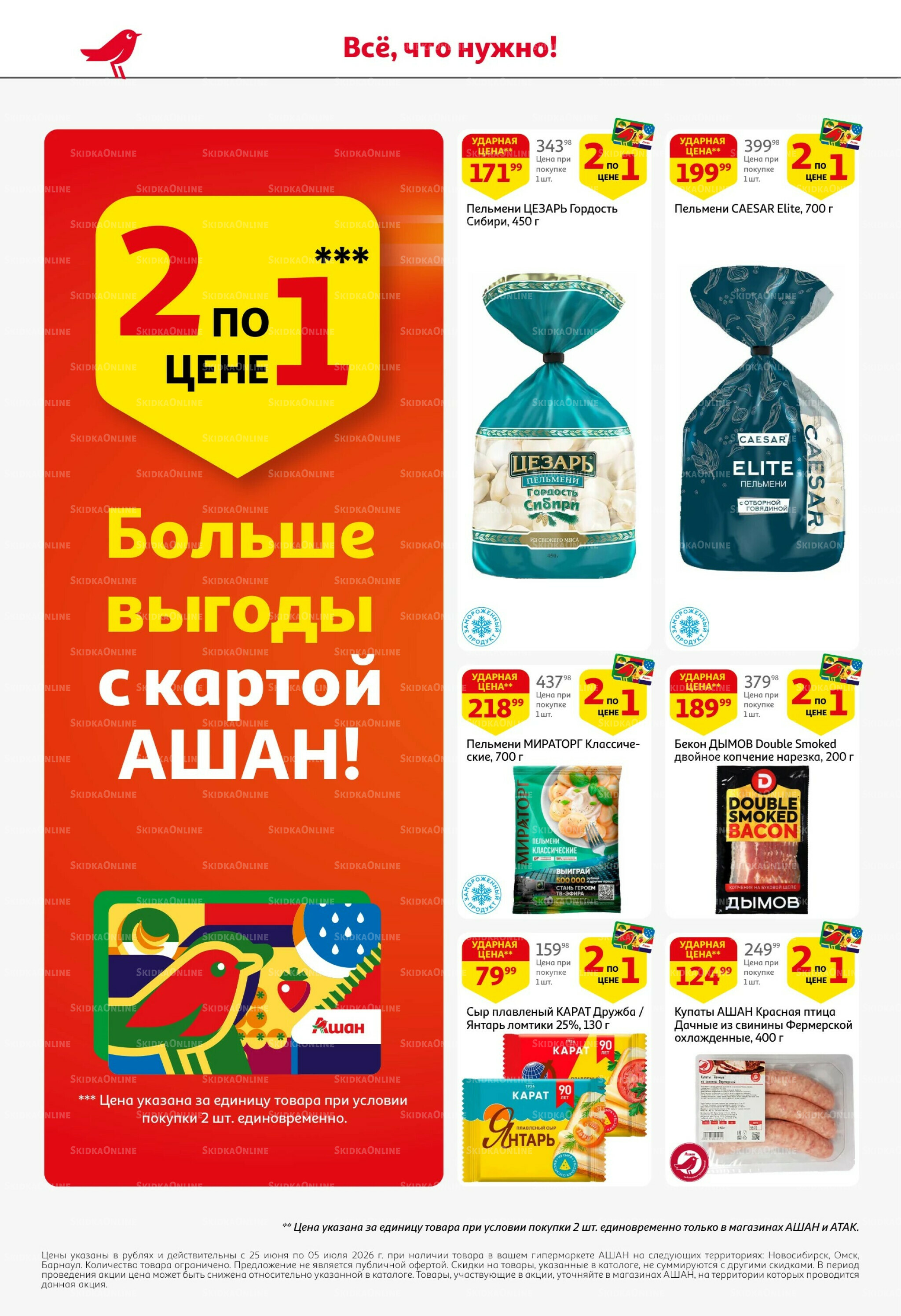 Попробуйте вкусы средиземноморья! 25 Июня - 5 Июля 2026 8