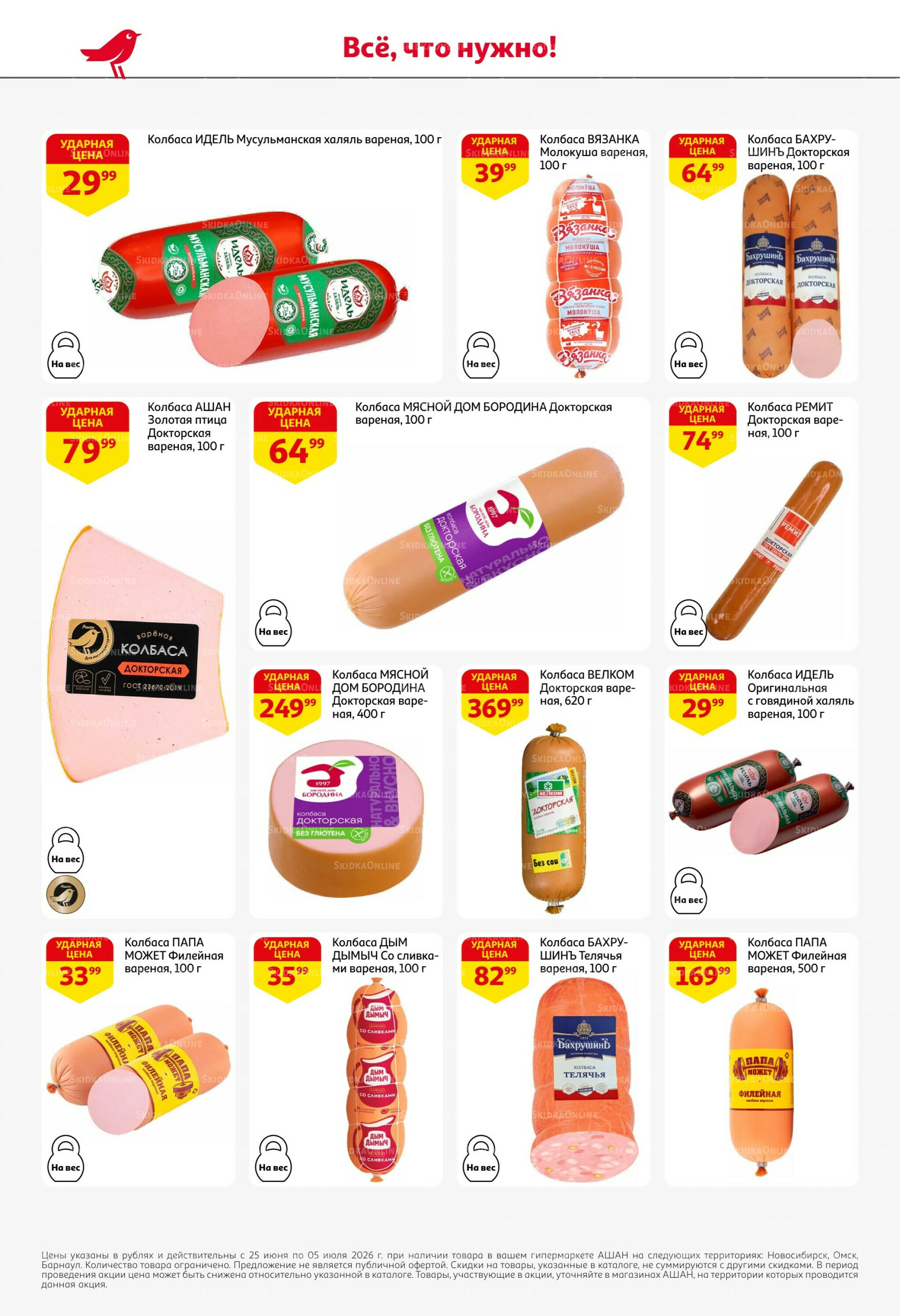 Попробуйте вкусы средиземноморья! 25 Июня - 5 Июля 2026 42
