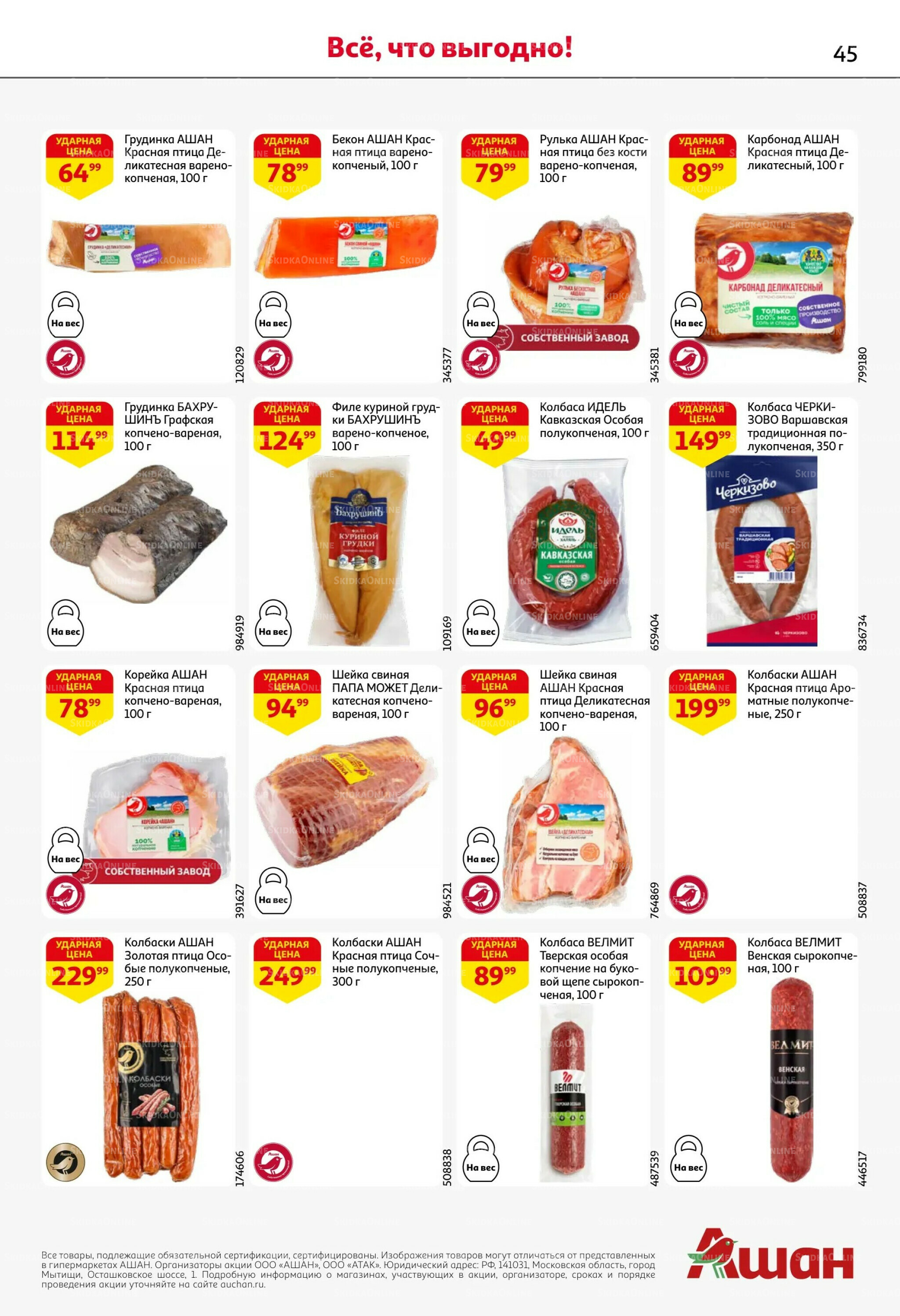 Попробуйте вкусы средиземноморья! 25 Июня - 5 Июля 2026 45