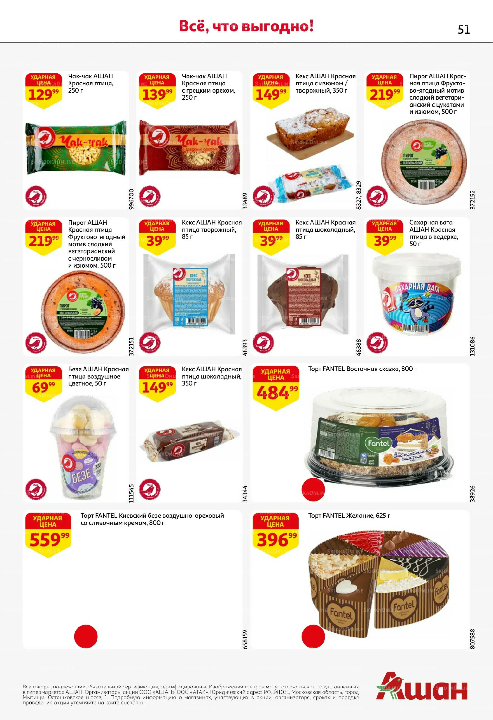 Попробуйте вкусы средиземноморья! 25 Июня - 5 Июля 2026 51