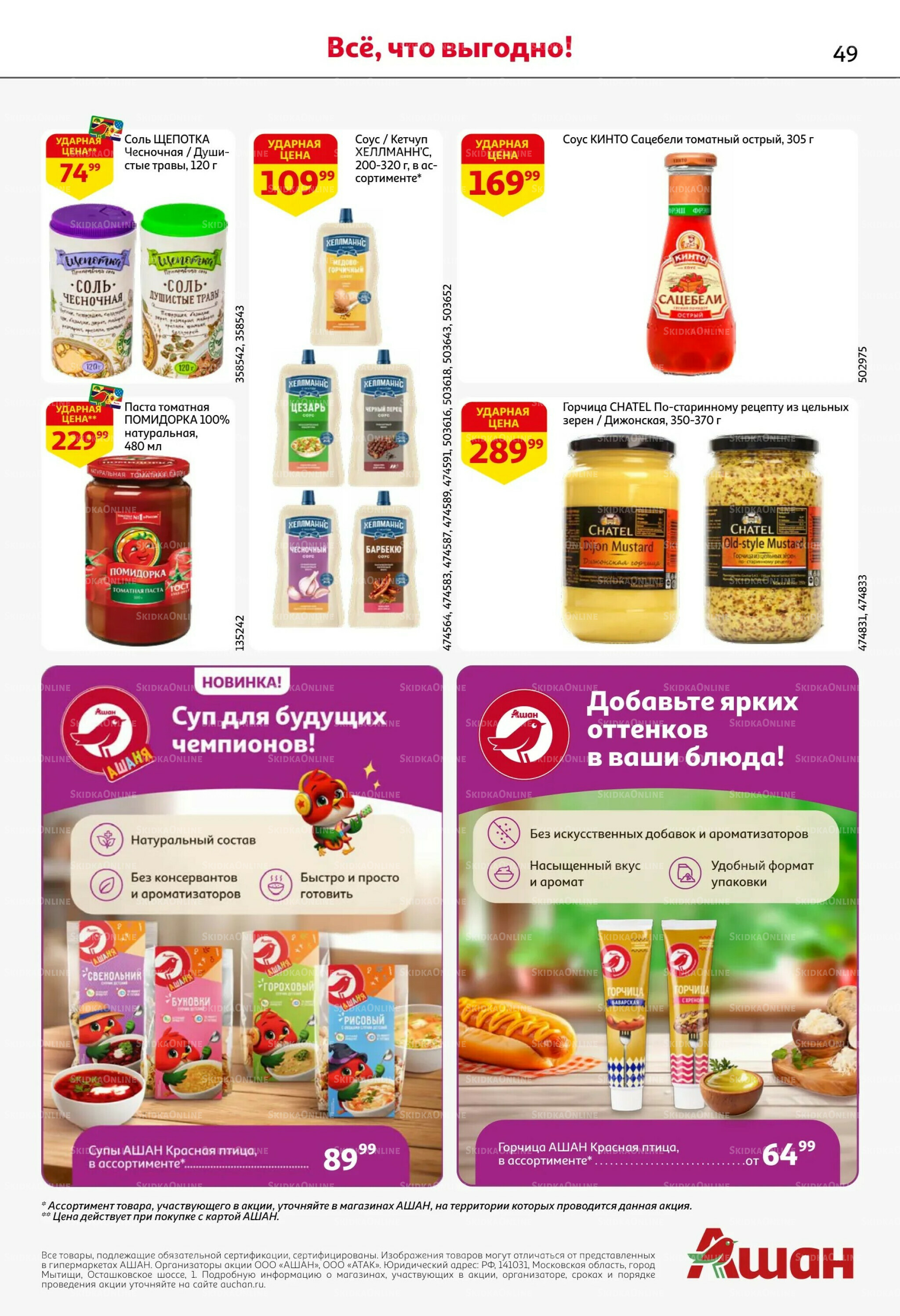 Попробуйте вкусы средиземноморья! 25 Июня - 5 Июля 2026 49
