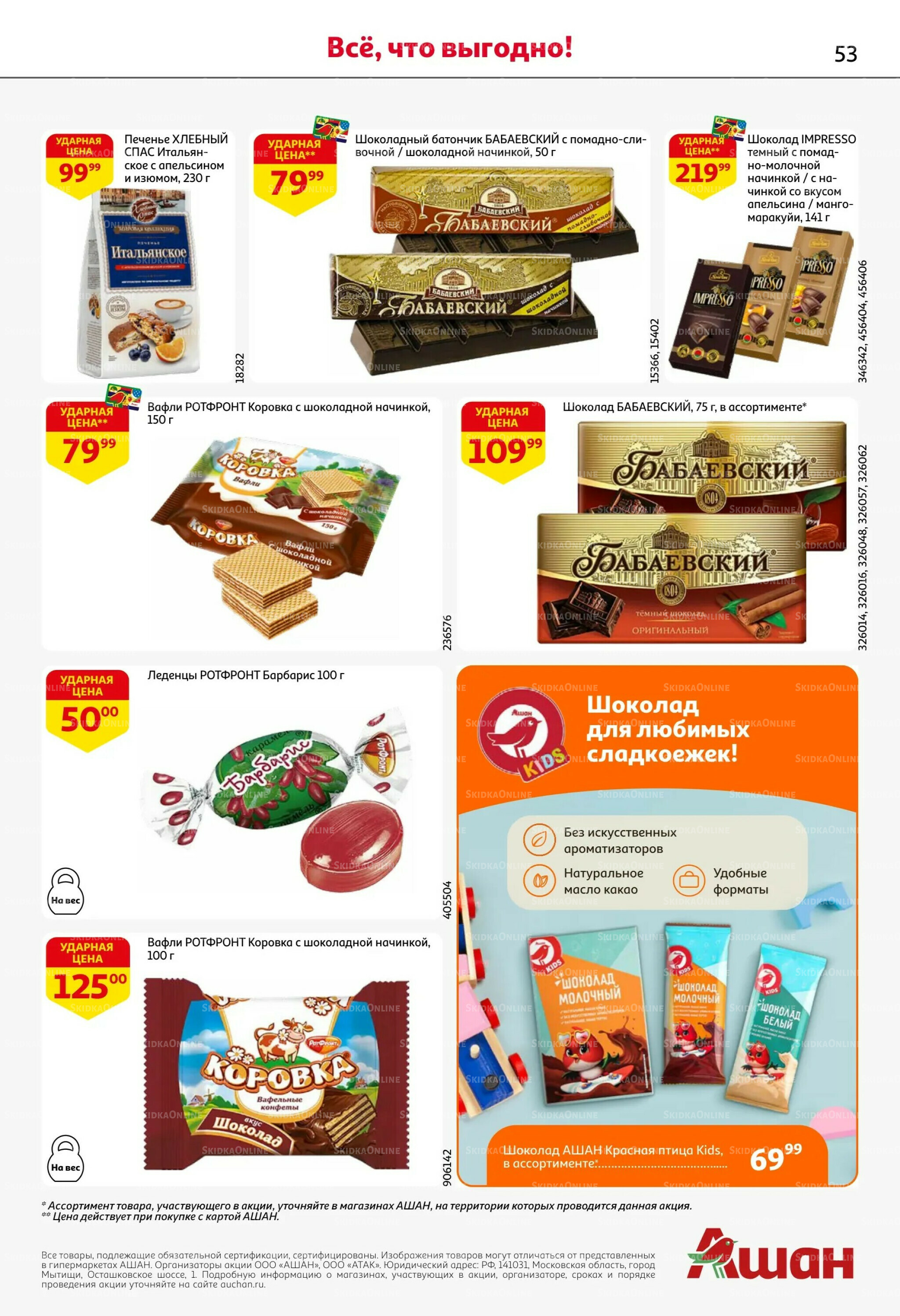 Попробуйте вкусы средиземноморья! 25 Июня - 5 Июля 2026 53