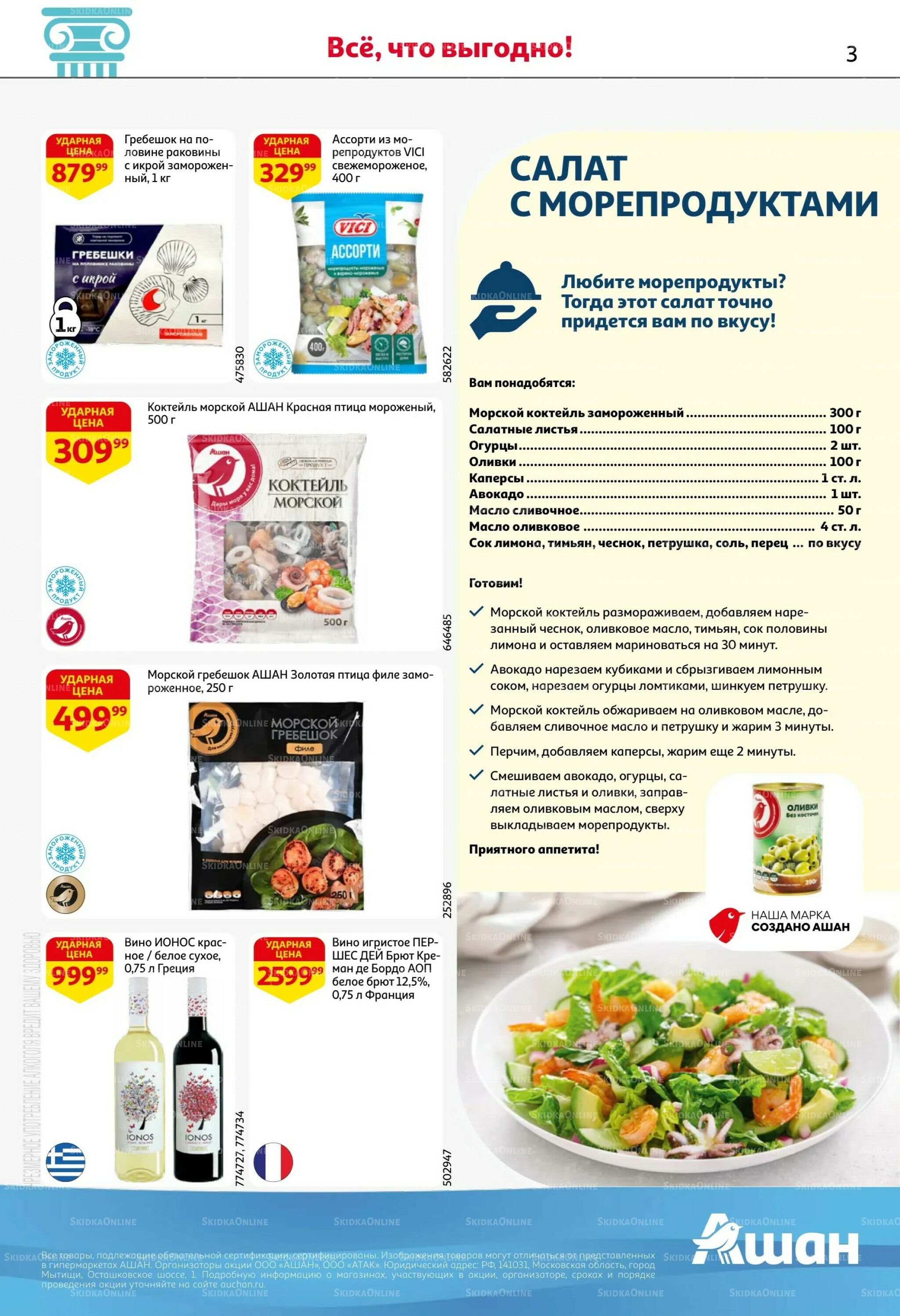 Попробуйте вкусы средиземноморья! 25 Июня - 5 Июля 2026 3