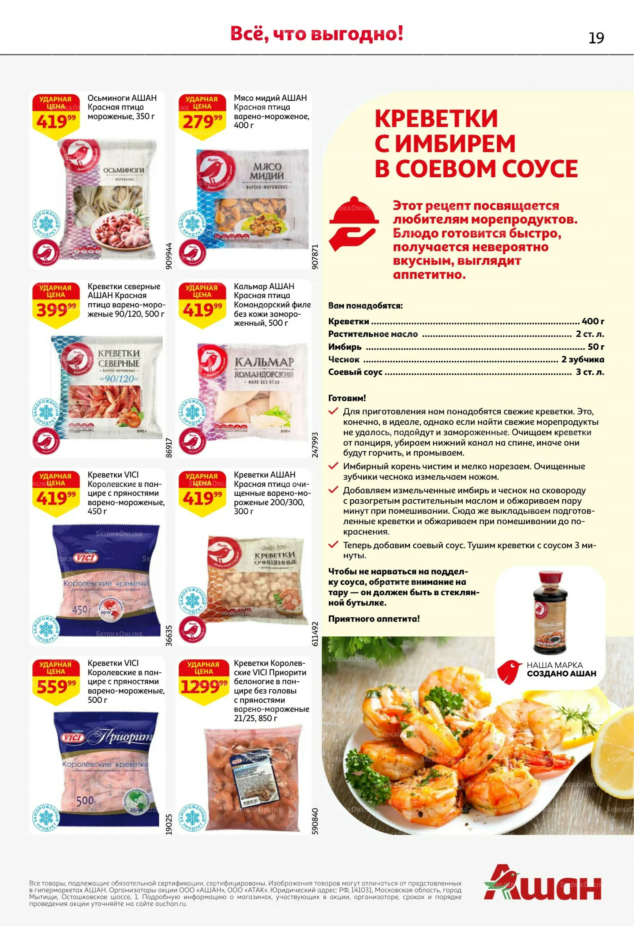 Попробуйте вкусы средиземноморья! 25 Июня - 5 Июля 2026 19