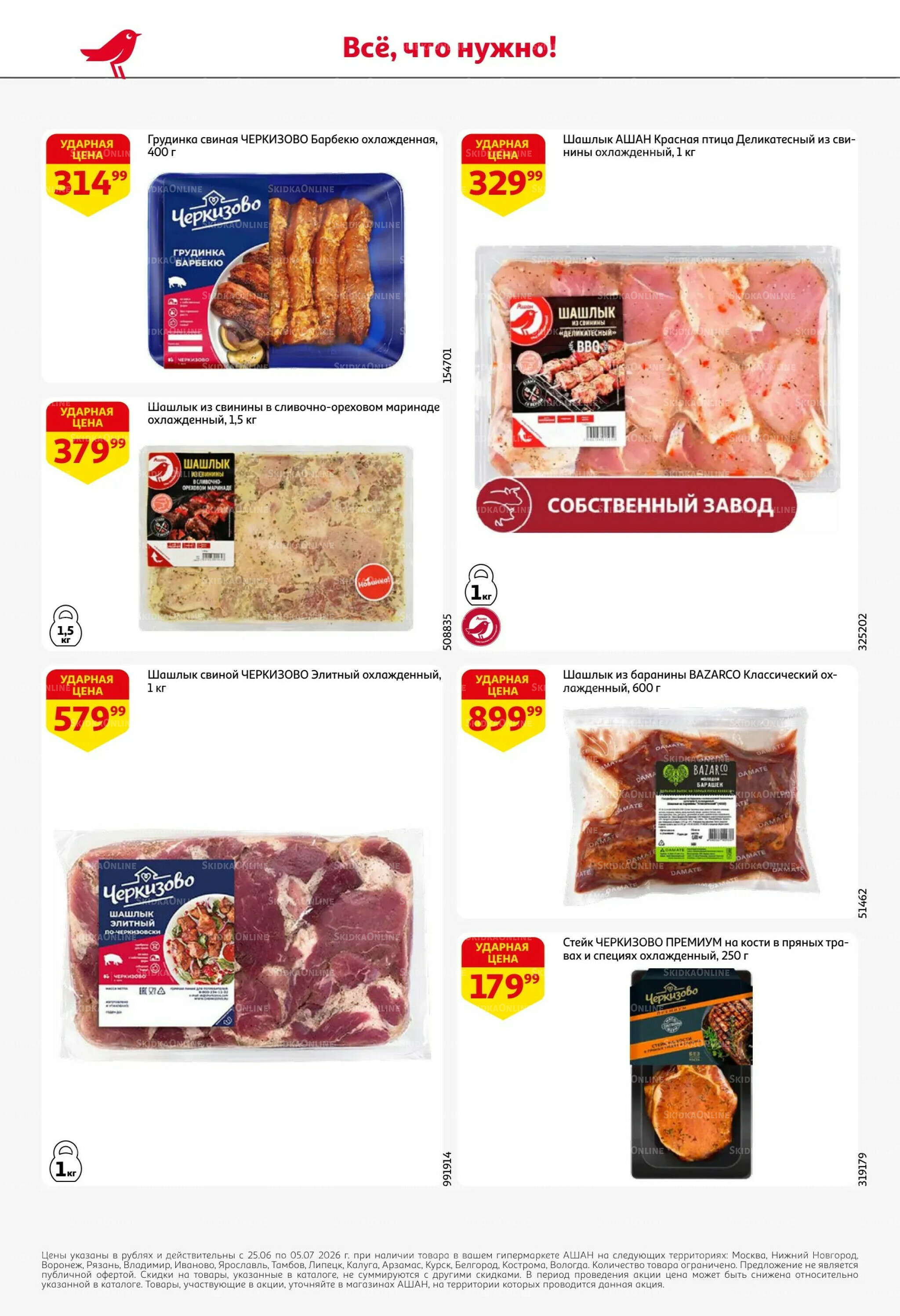 Попробуйте вкусы средиземноморья! 25 Июня - 5 Июля 2026 14