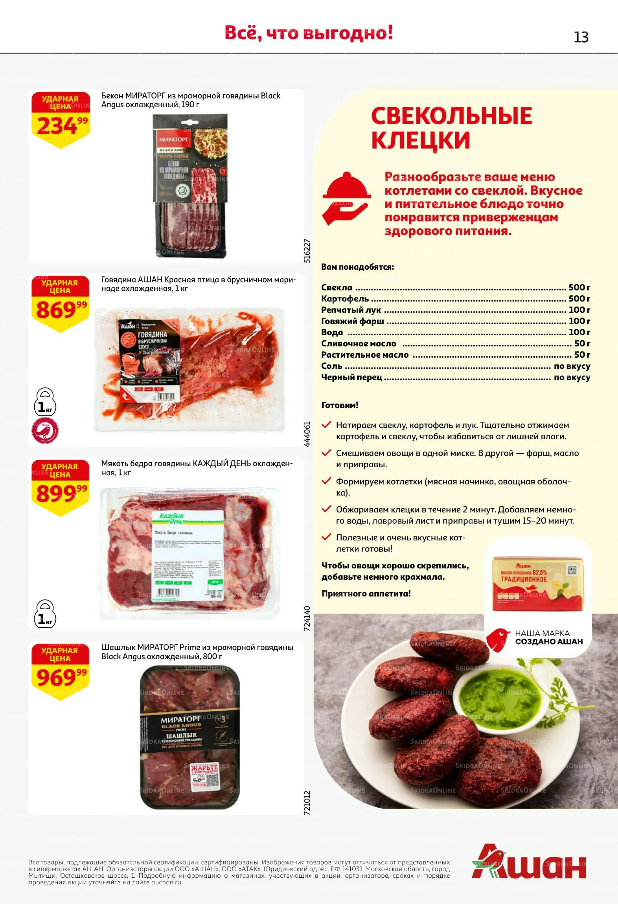 Попробуйте вкусы средиземноморья! 25 Июня - 5 Июля 2026 13