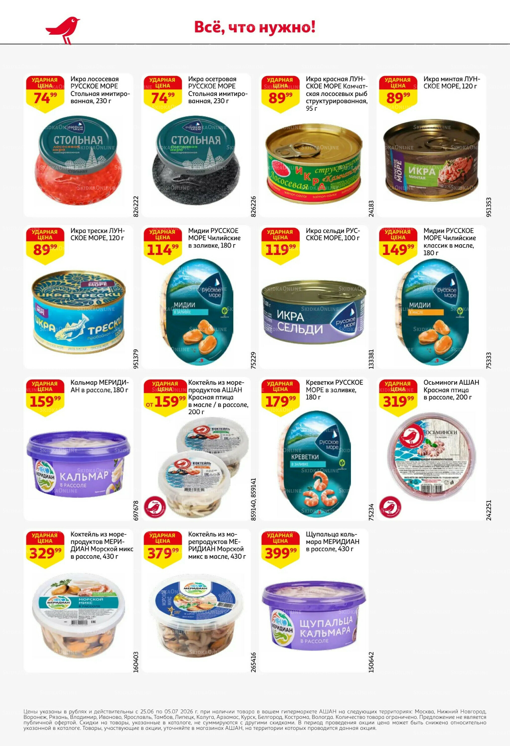 Попробуйте вкусы средиземноморья! 25 Июня - 5 Июля 2026 22