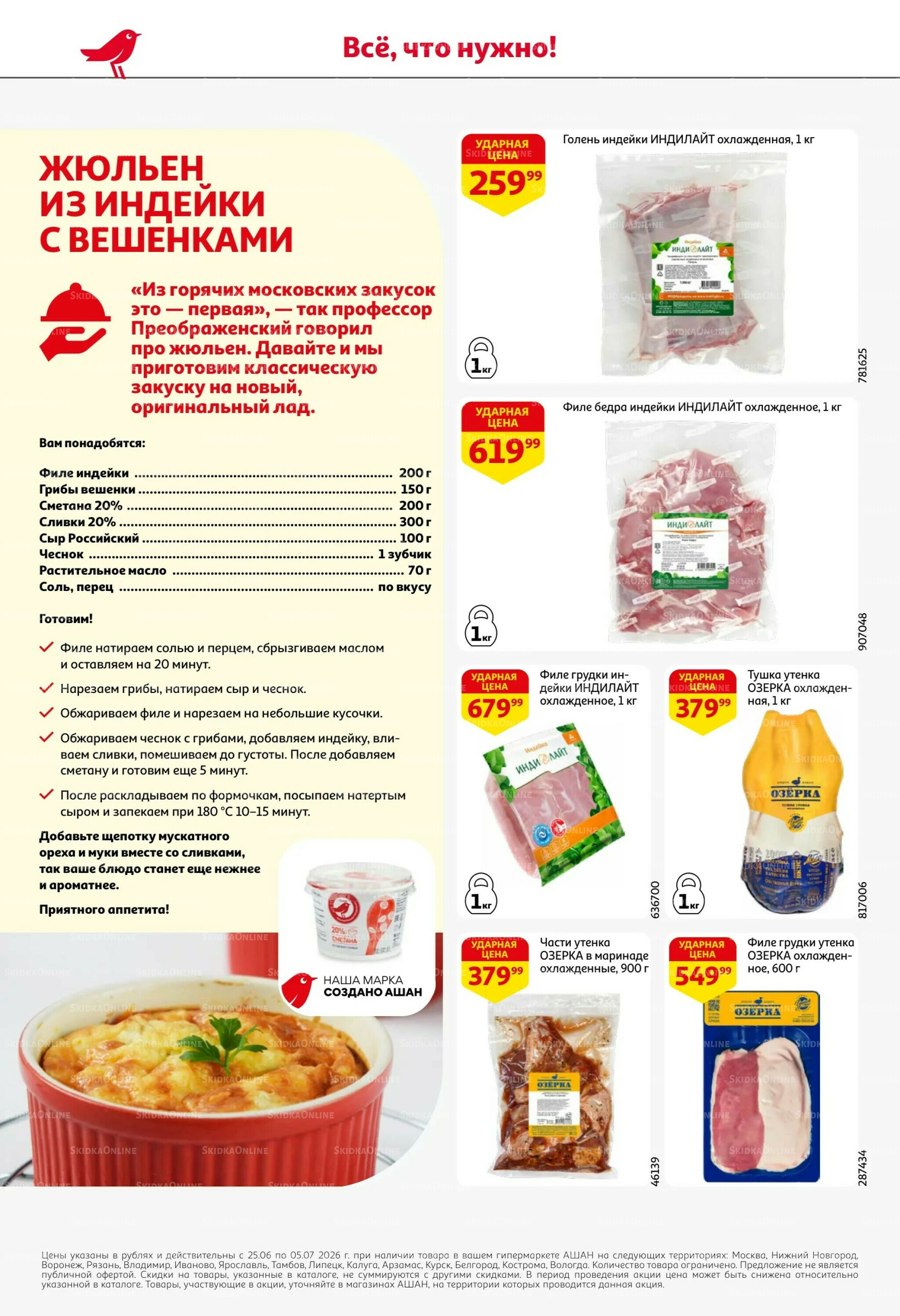 Попробуйте вкусы средиземноморья! 25 Июня - 5 Июля 2026 16