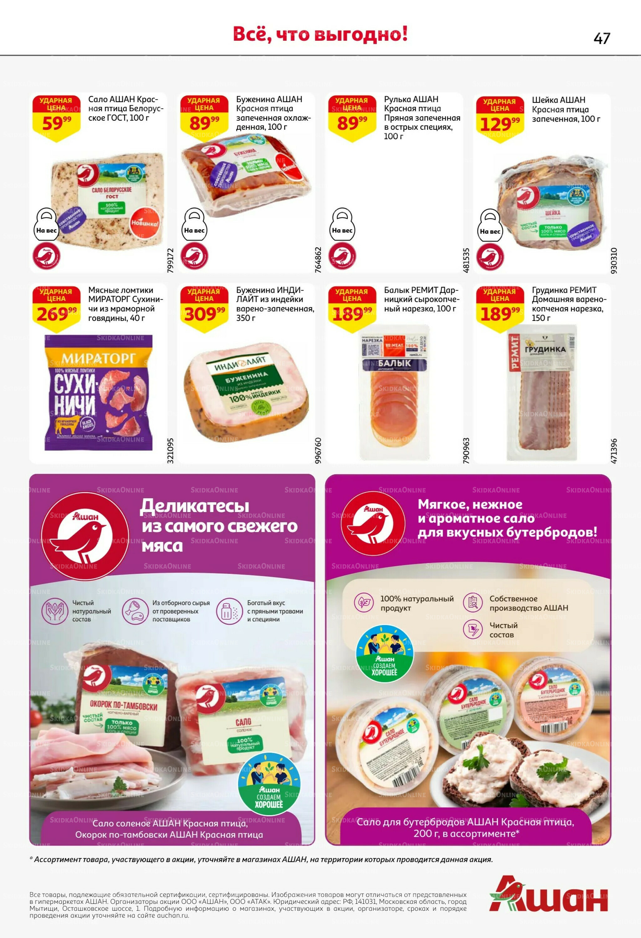 Попробуйте вкусы средиземноморья! 25 Июня - 5 Июля 2026 47