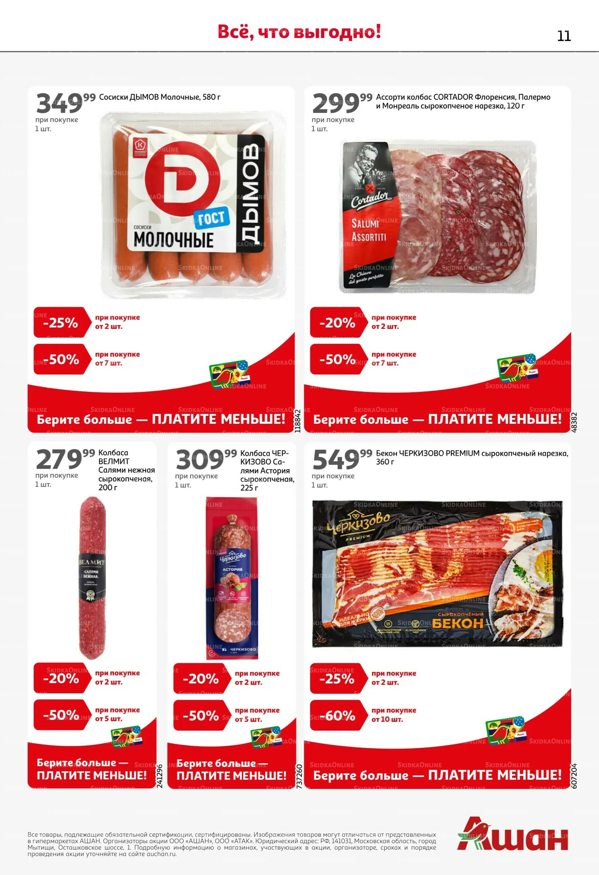 Попробуйте вкусы средиземноморья! 25 Июня - 5 Июля 2026 11