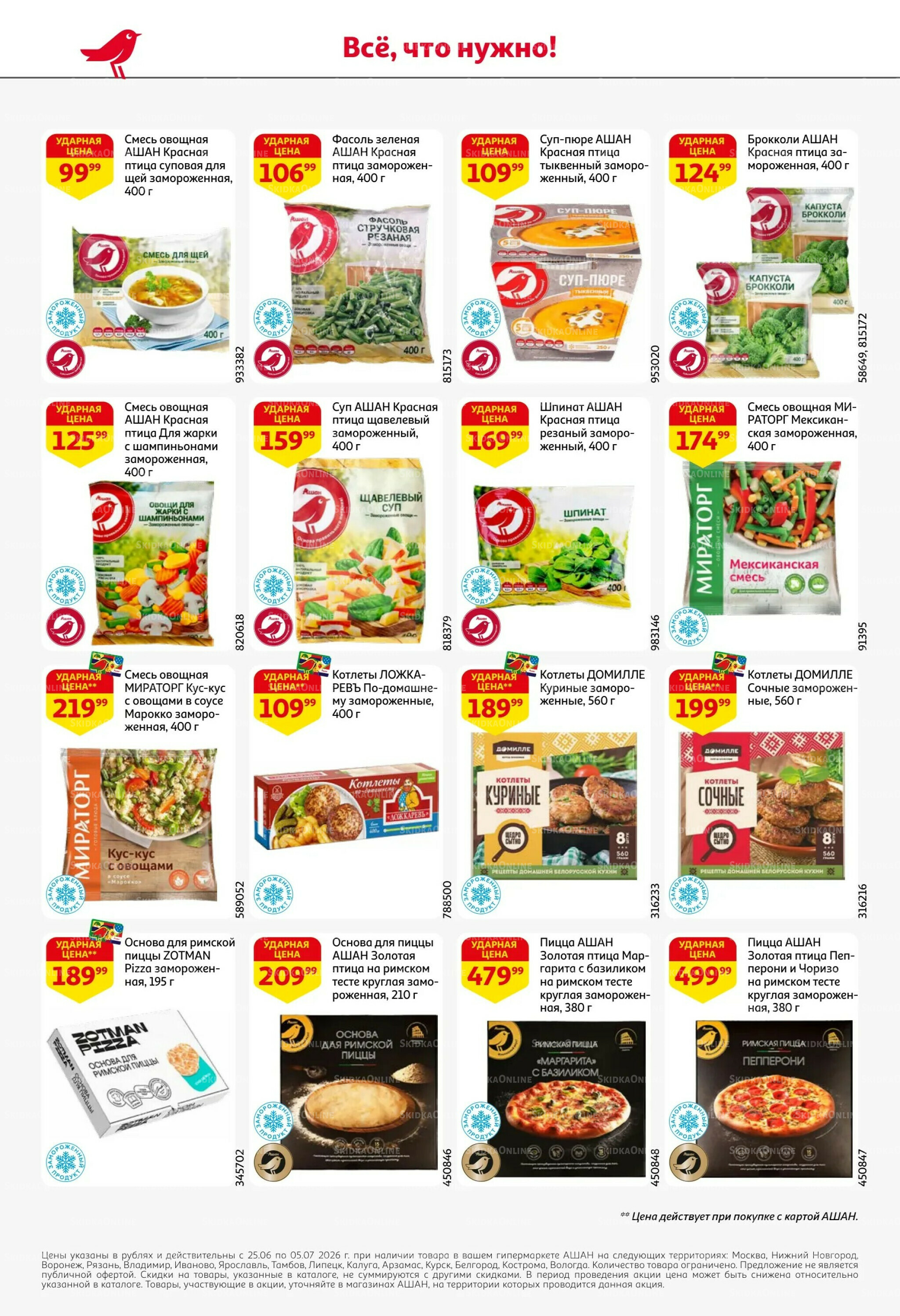 Попробуйте вкусы средиземноморья! 25 Июня - 5 Июля 2026 24