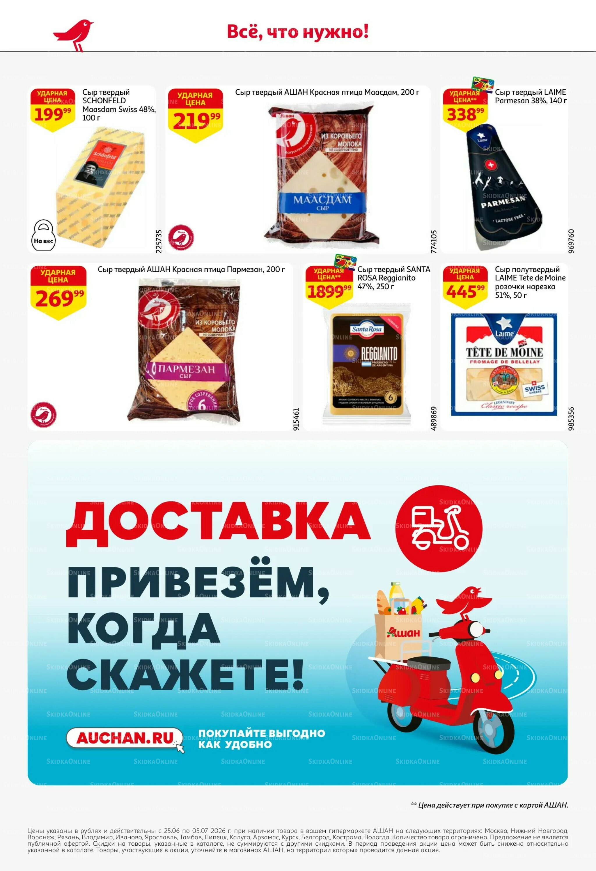 Попробуйте вкусы средиземноморья! 25 Июня - 5 Июля 2026 40