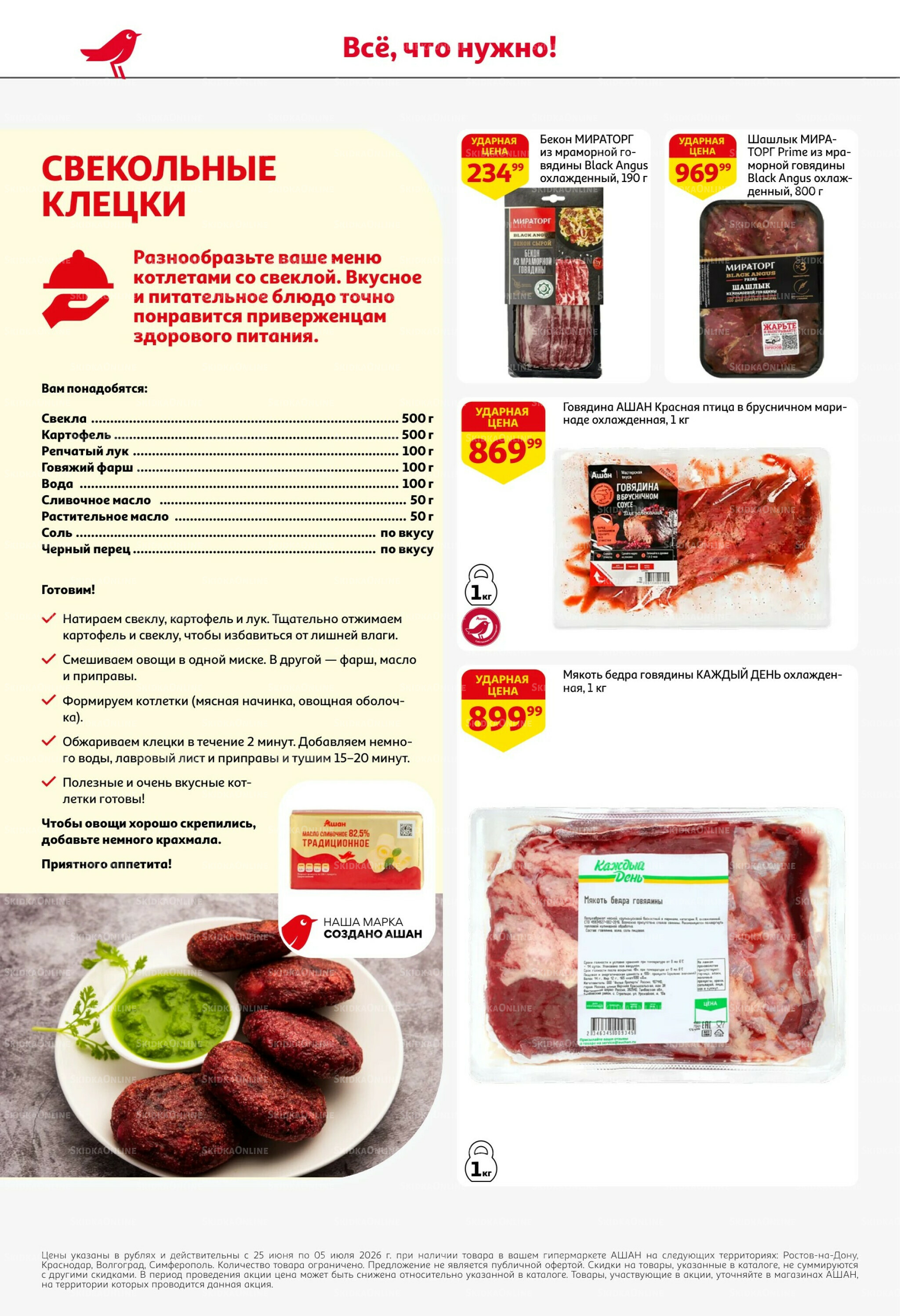 Попробуйте вкусы средиземноморья! 25 Июня - 5 Июля 2026 12