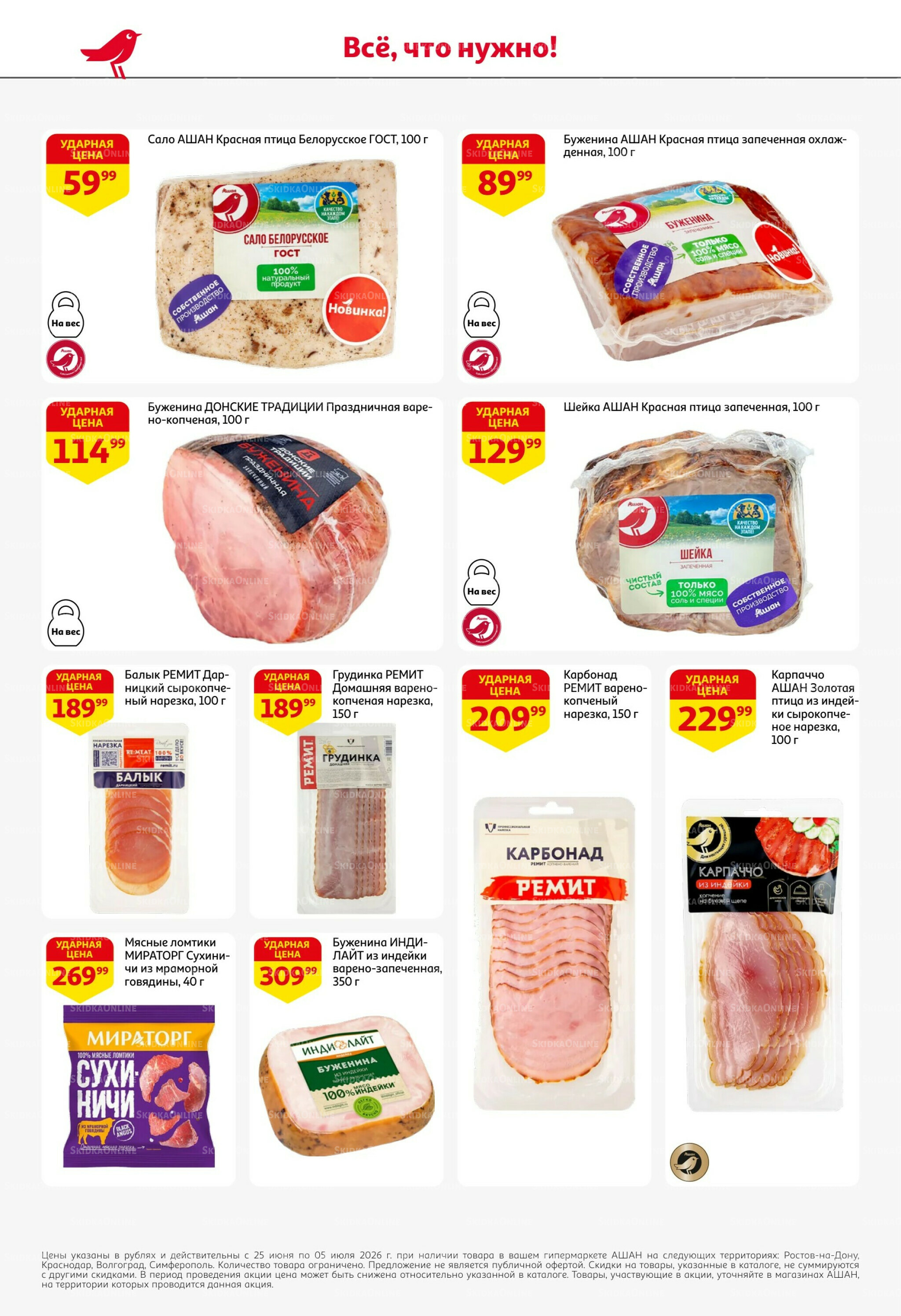Попробуйте вкусы средиземноморья! 25 Июня - 5 Июля 2026 50