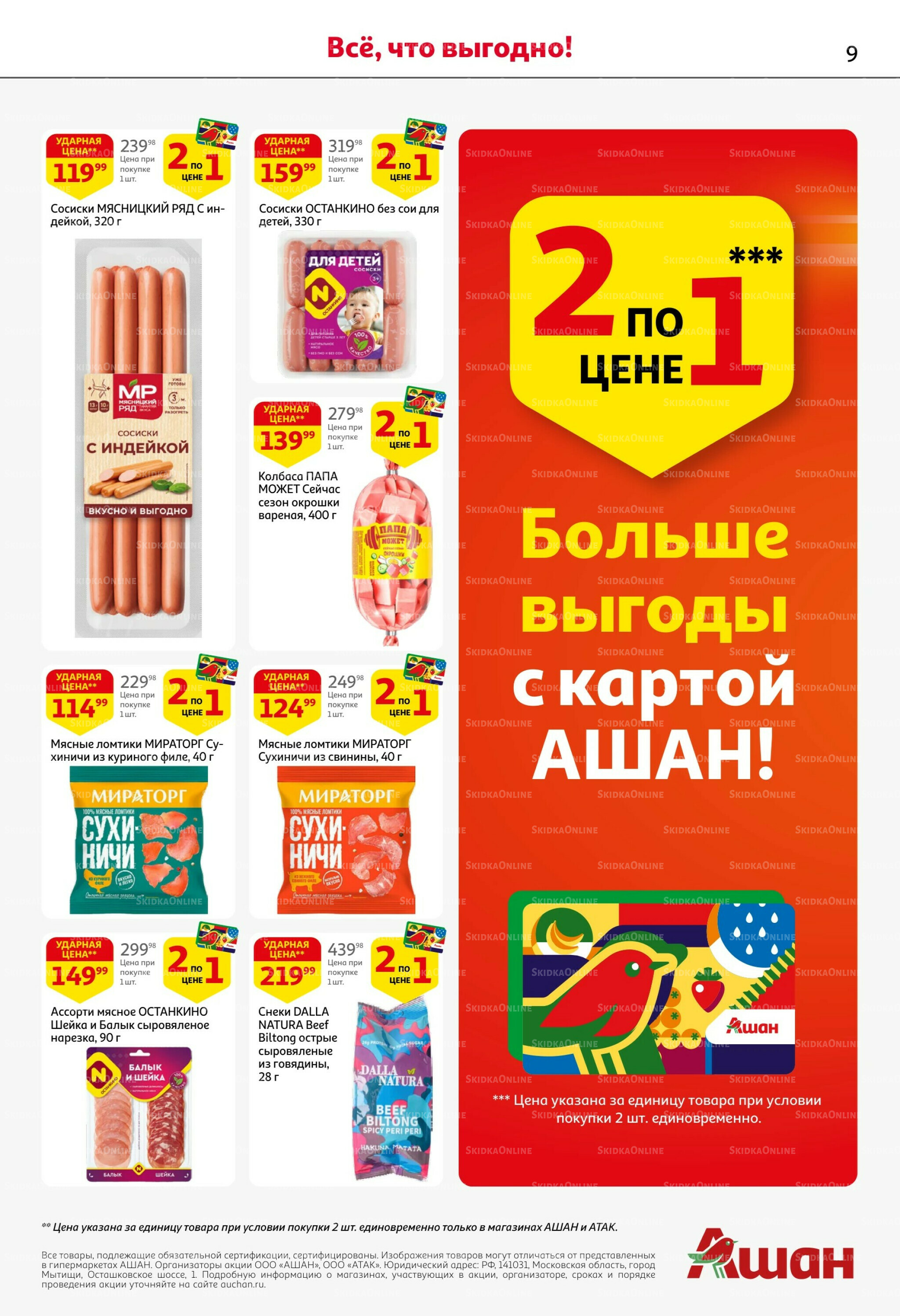 Попробуйте вкусы средиземноморья! 25 Июня - 5 Июля 2026 9