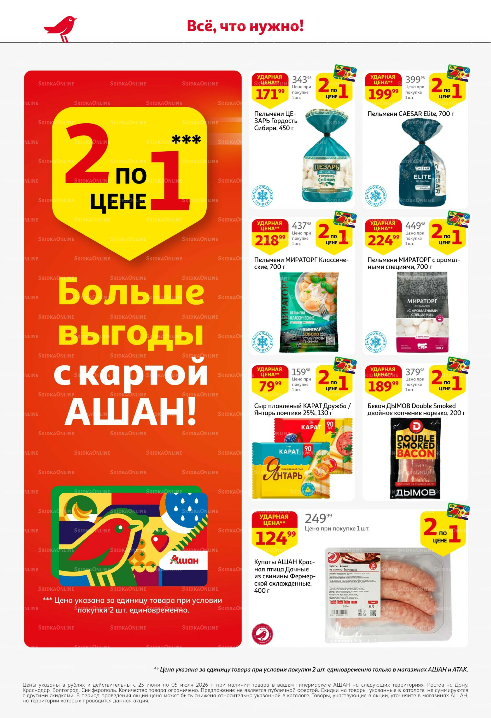 Попробуйте вкусы средиземноморья! 25 Июня - 5 Июля 2026 8