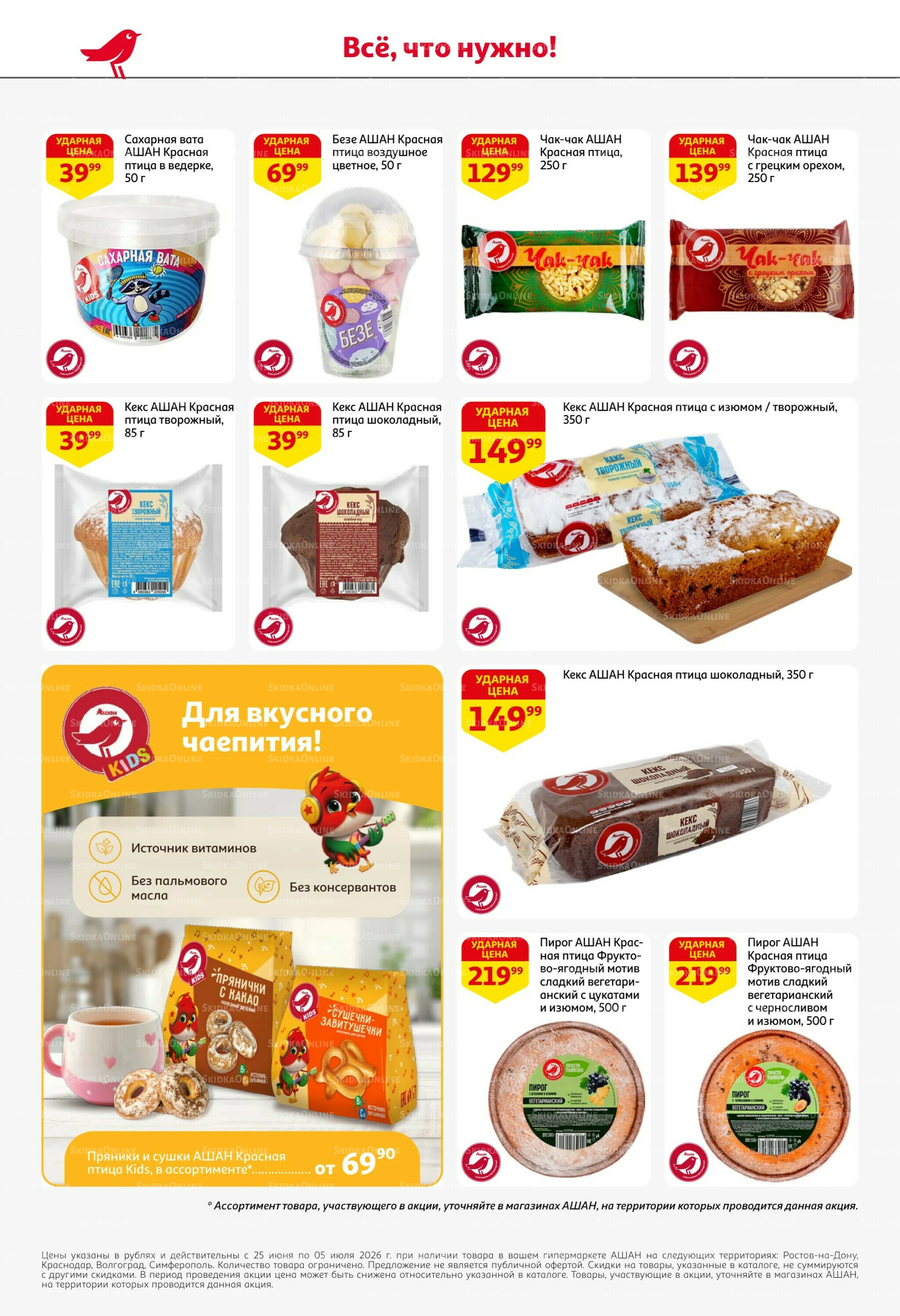 Попробуйте вкусы средиземноморья! 25 Июня - 5 Июля 2026 54