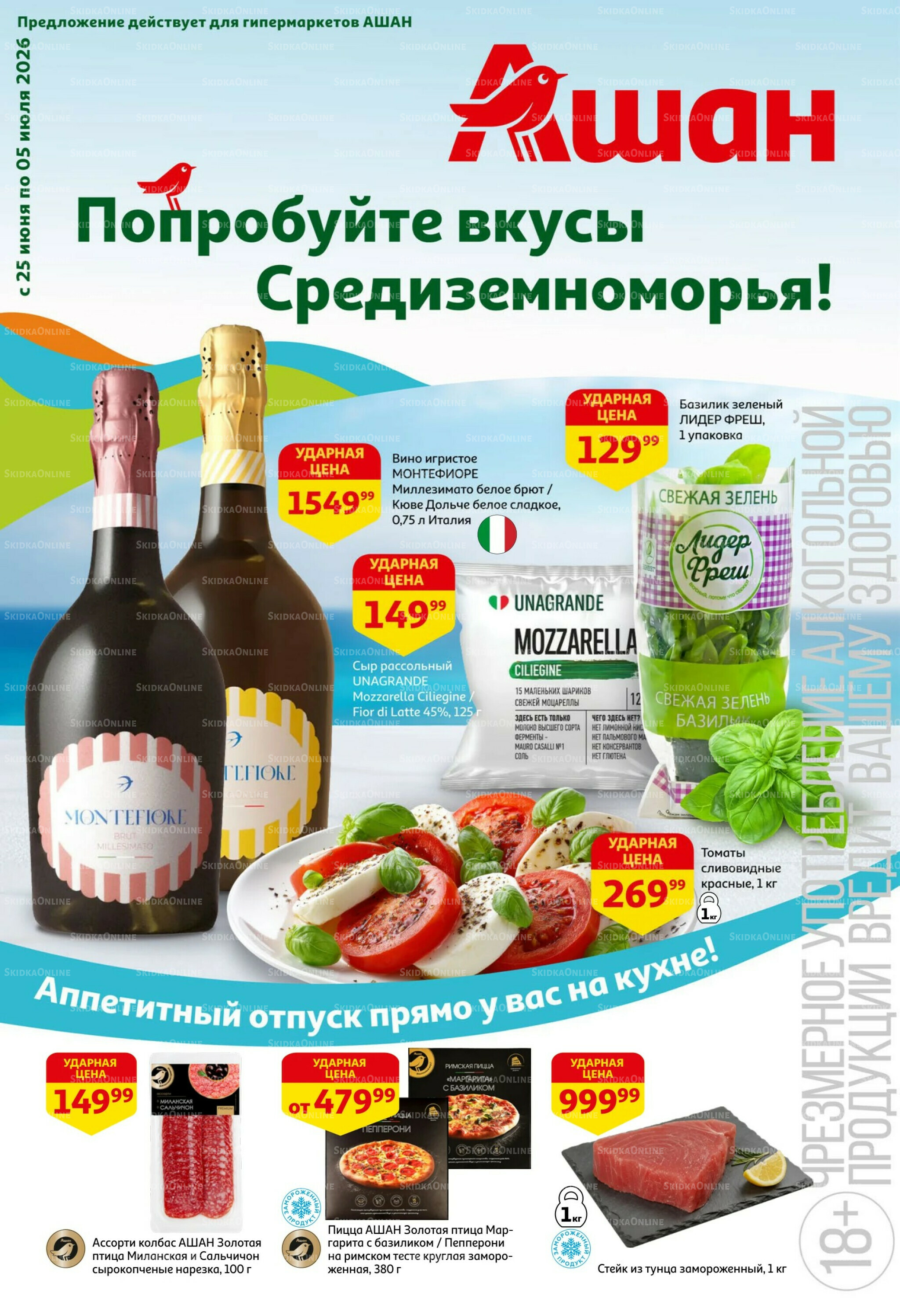 Попробуйте вкусы средиземноморья! 25 Июня - 5 Июля 2026 1
