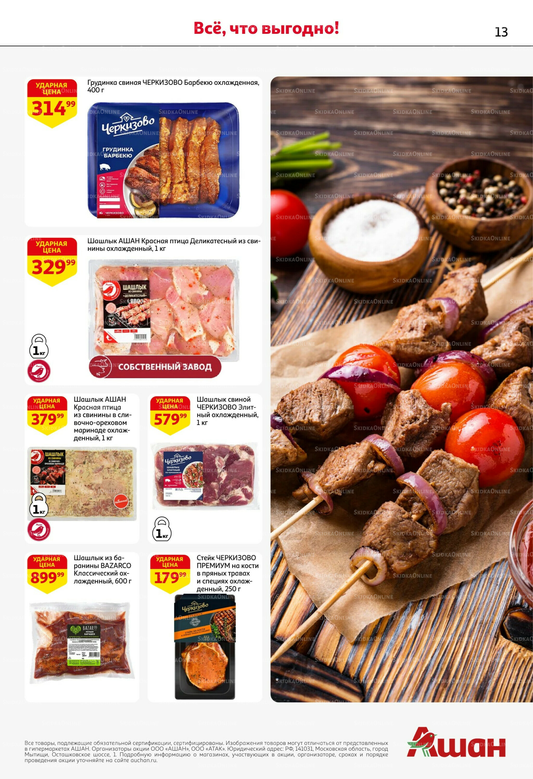 Попробуйте вкусы средиземноморья! 25 Июня - 5 Июля 2026 13