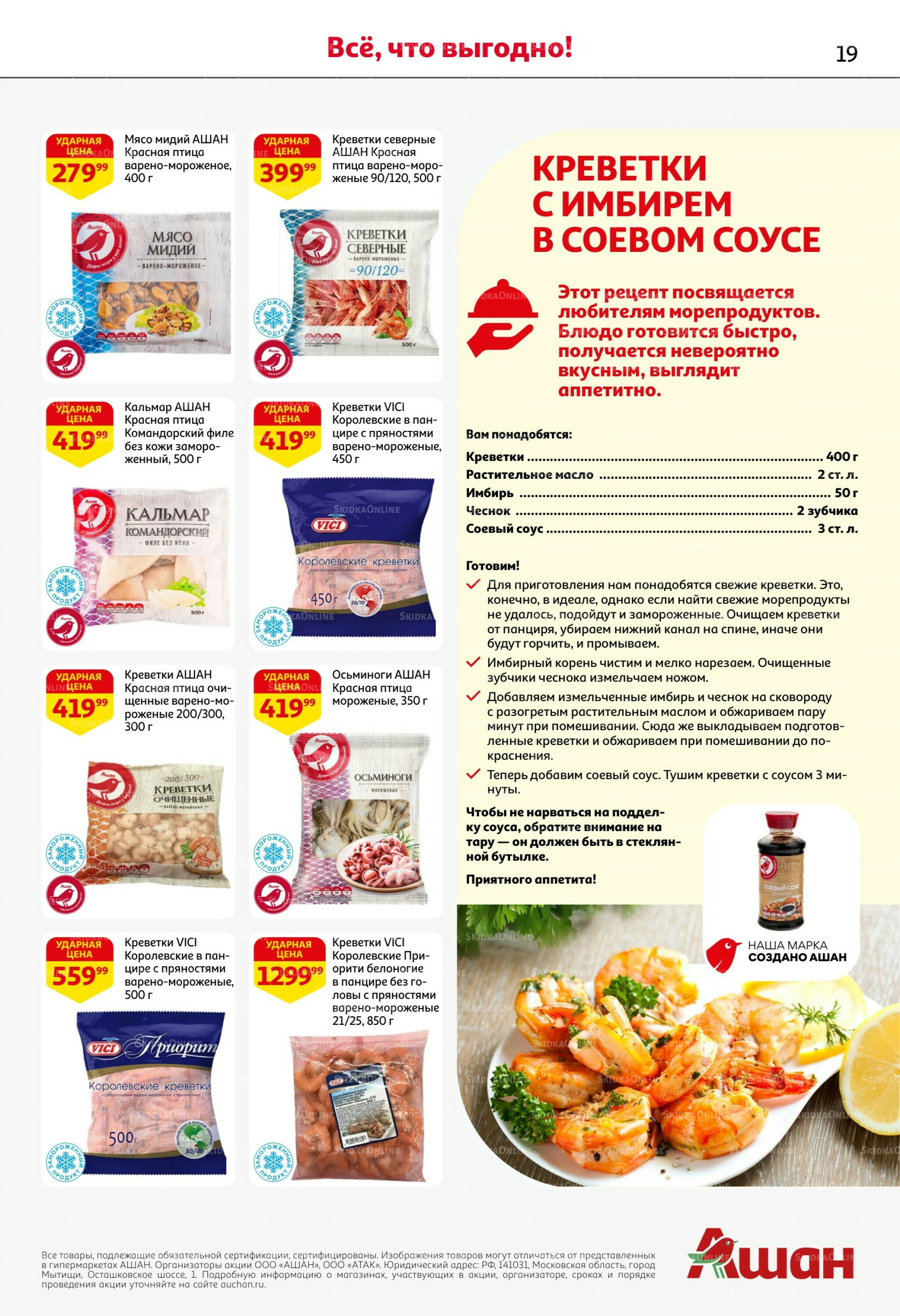 Попробуйте вкусы средиземноморья! 25 Июня - 5 Июля 2026 19