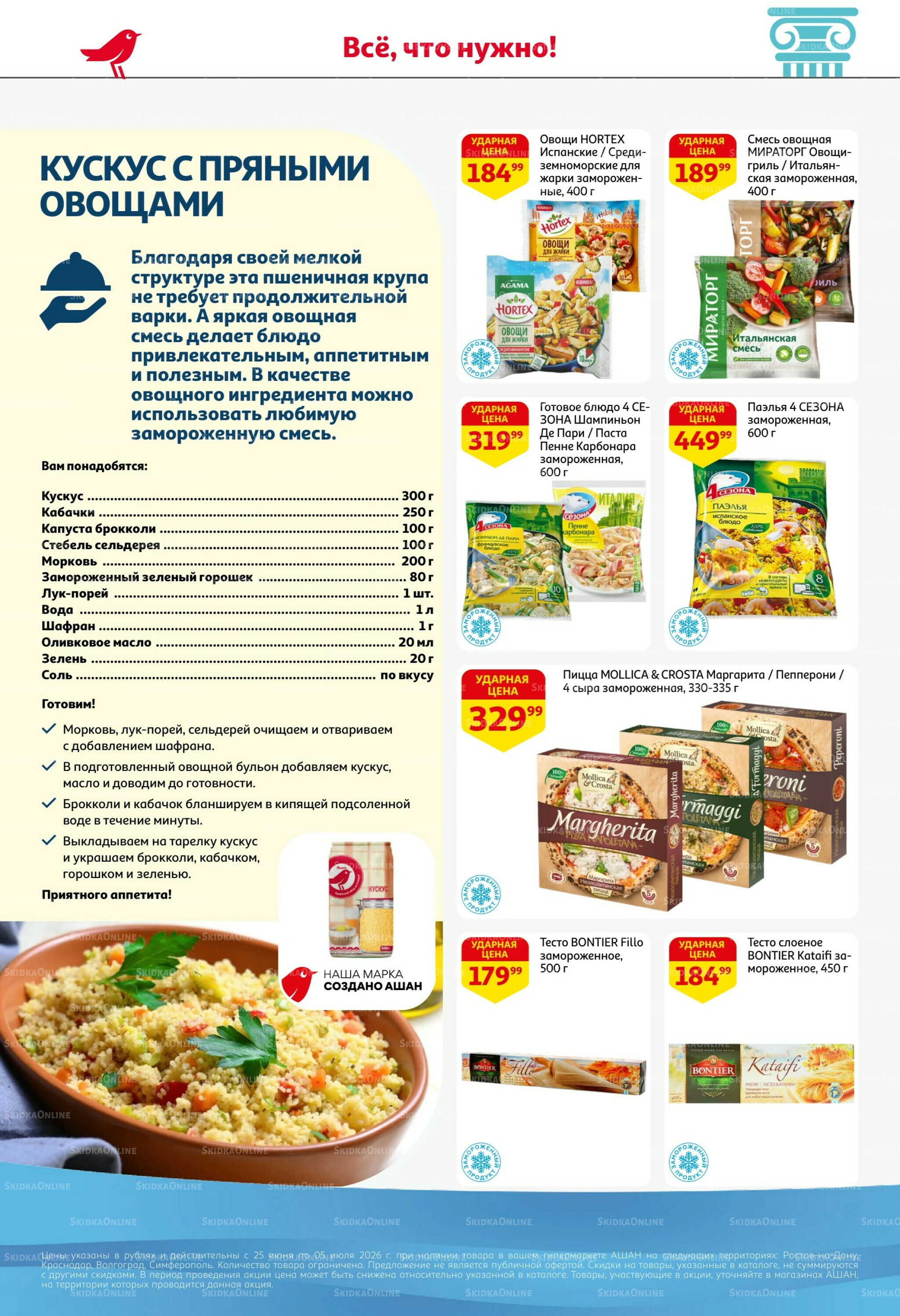 Попробуйте вкусы средиземноморья! 25 Июня - 5 Июля 2026 4