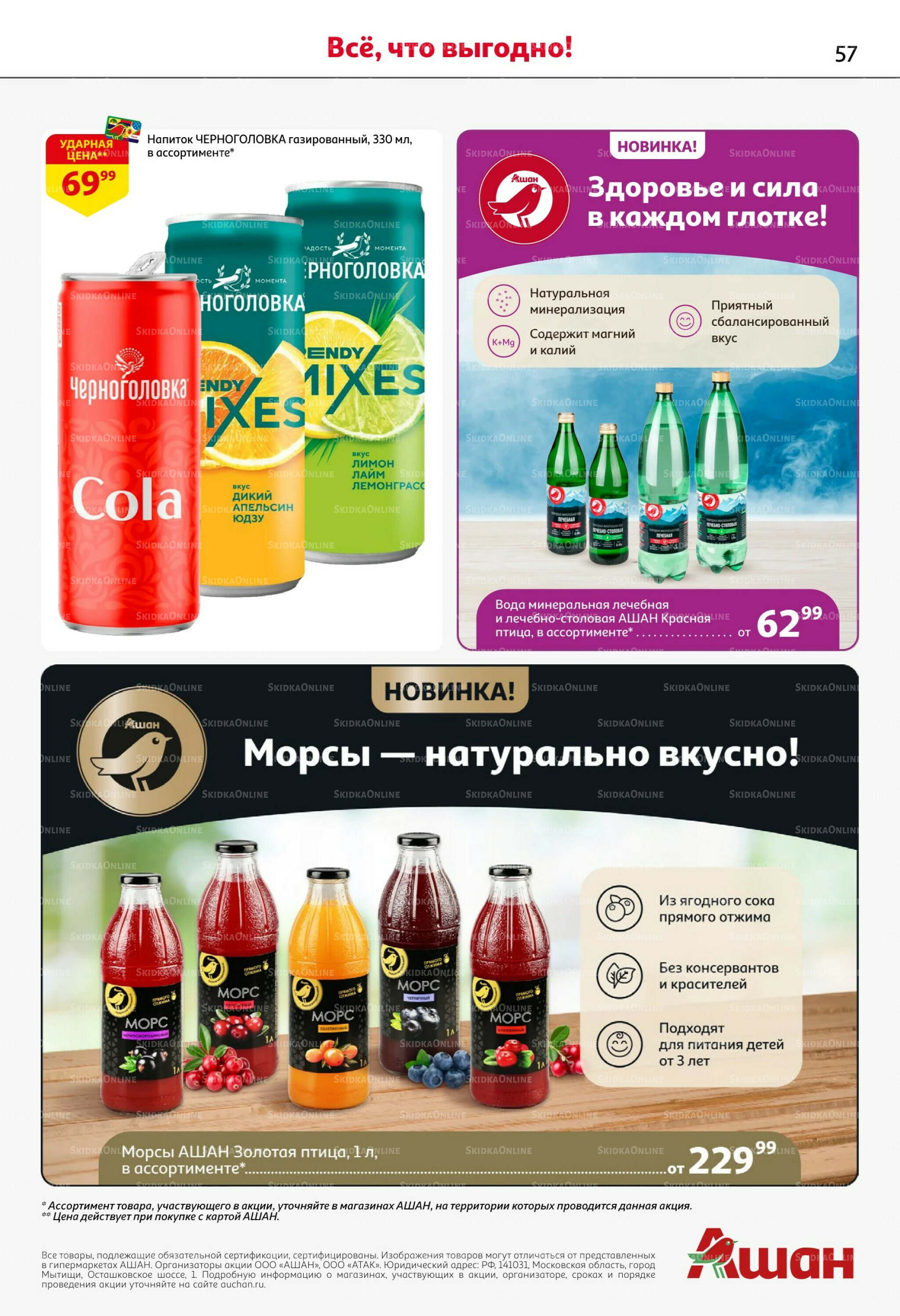 Попробуйте вкусы средиземноморья! 25 Июня - 5 Июля 2026 57