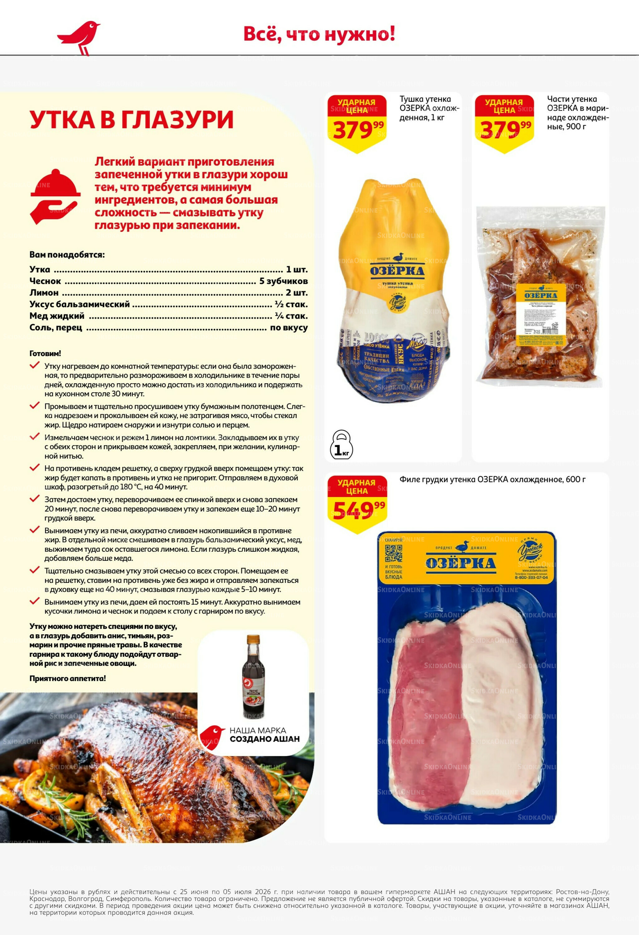 Попробуйте вкусы средиземноморья! 25 Июня - 5 Июля 2026 16