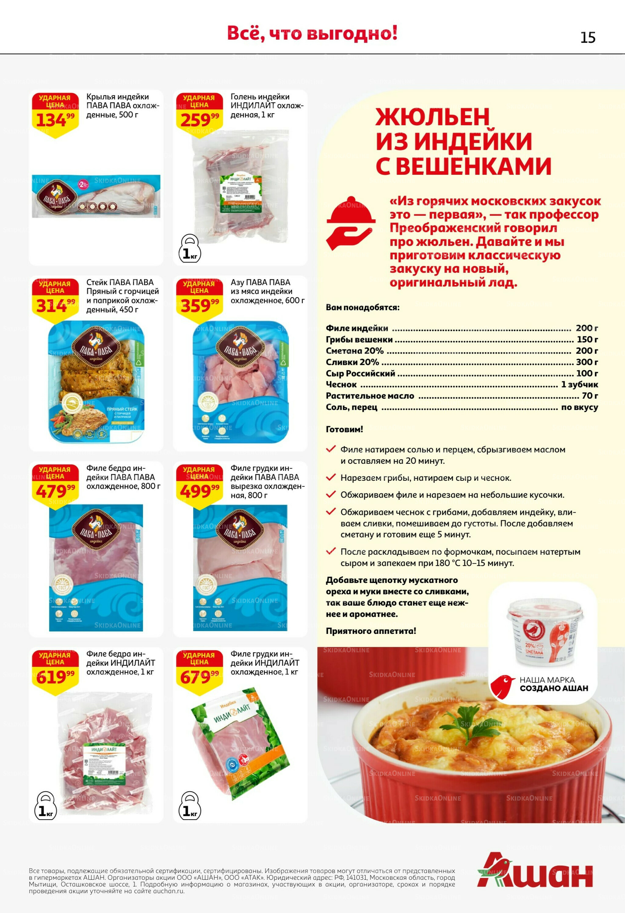 Попробуйте вкусы средиземноморья! 25 Июня - 5 Июля 2026 15